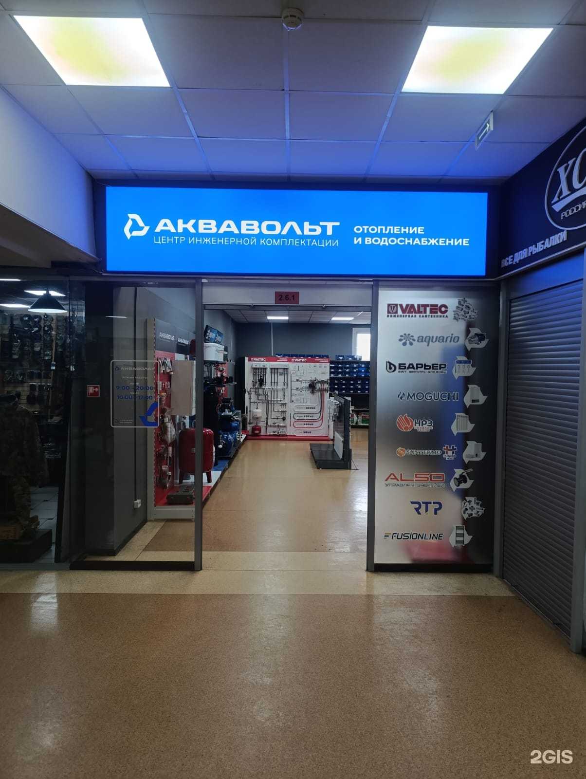 Отзывы на компанию Аквавольт в Новосибирске c фото