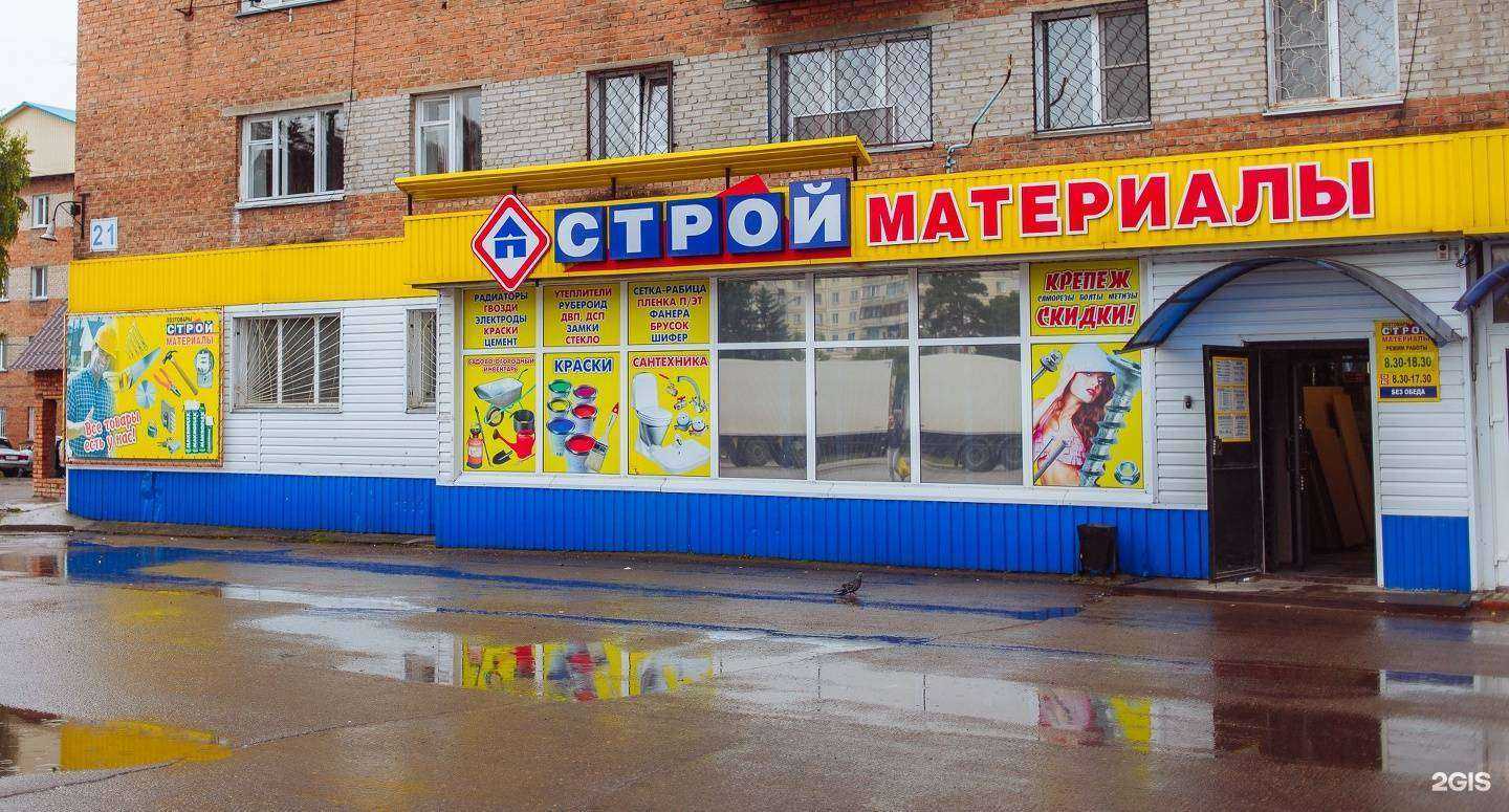 Отзывы на компанию Сеть магазинов строительных и отделочных материалов в Бийске c фото