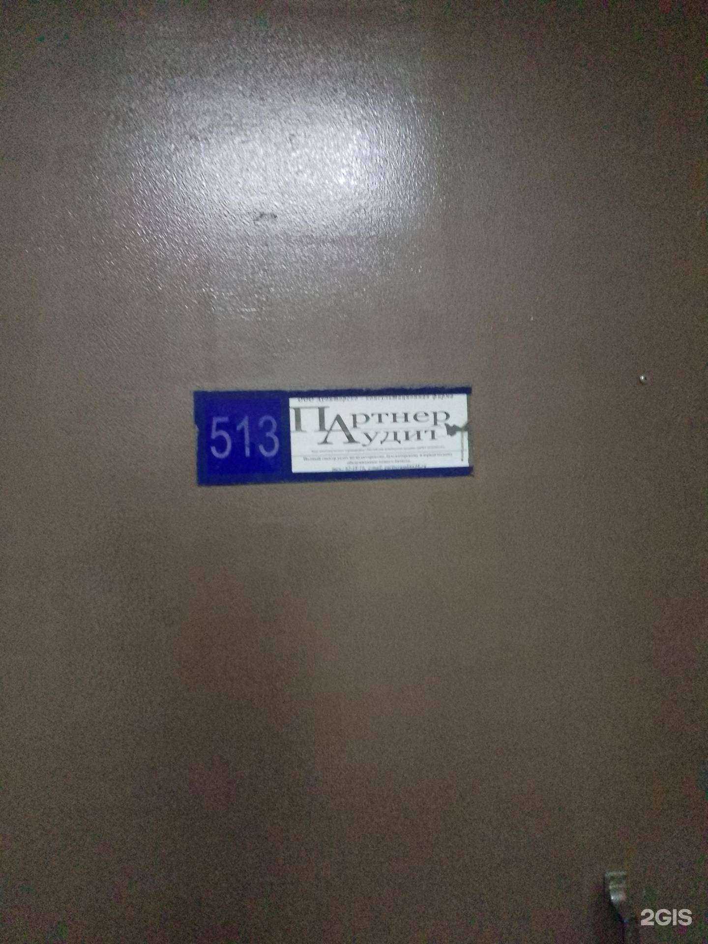 Отзывы на компанию Партнер-Аудит в г. Хабаровск c фото