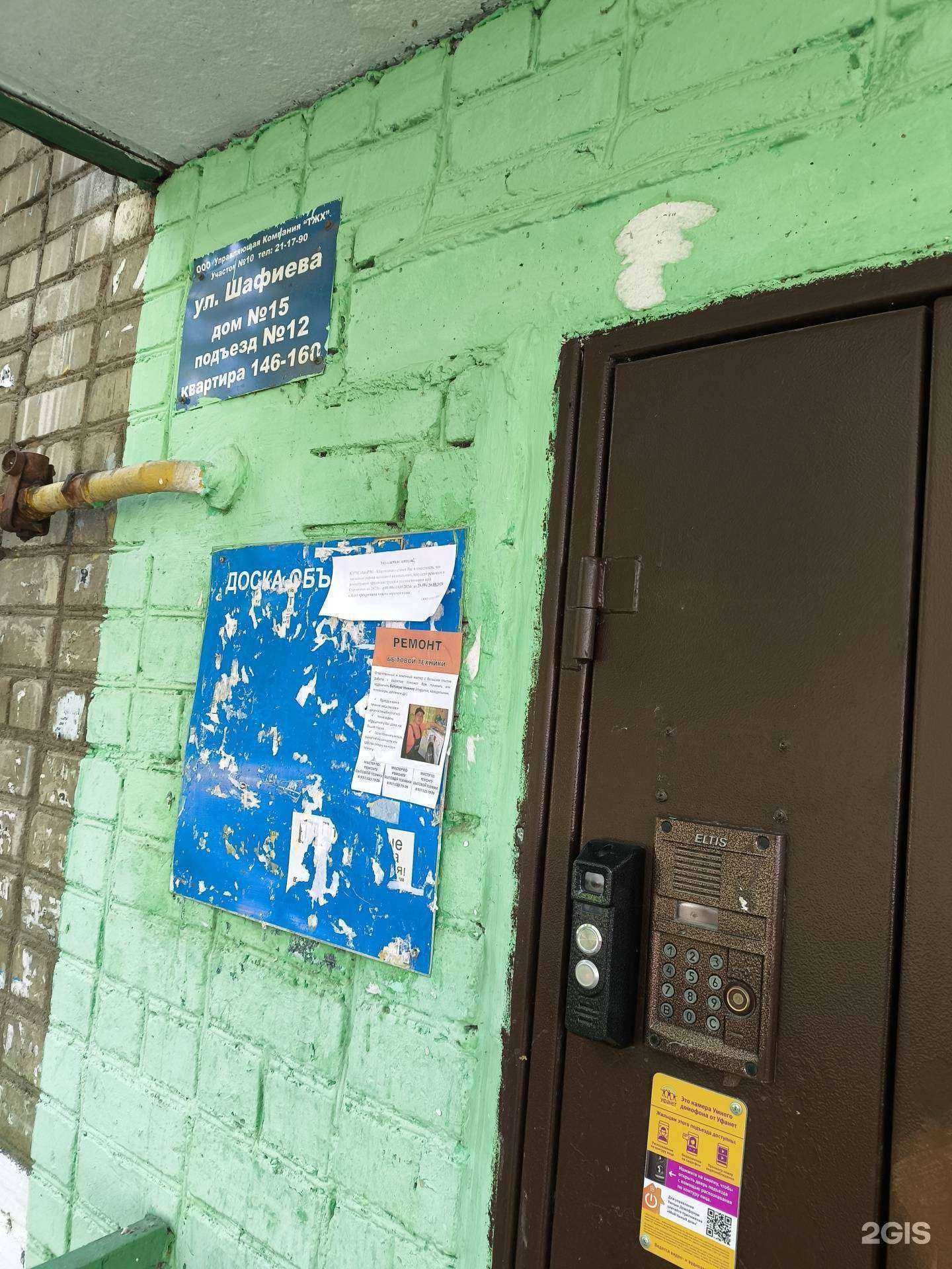 Отзывы на компанию Эстель в Стерлитамаке c фото - фотография 2 из 2