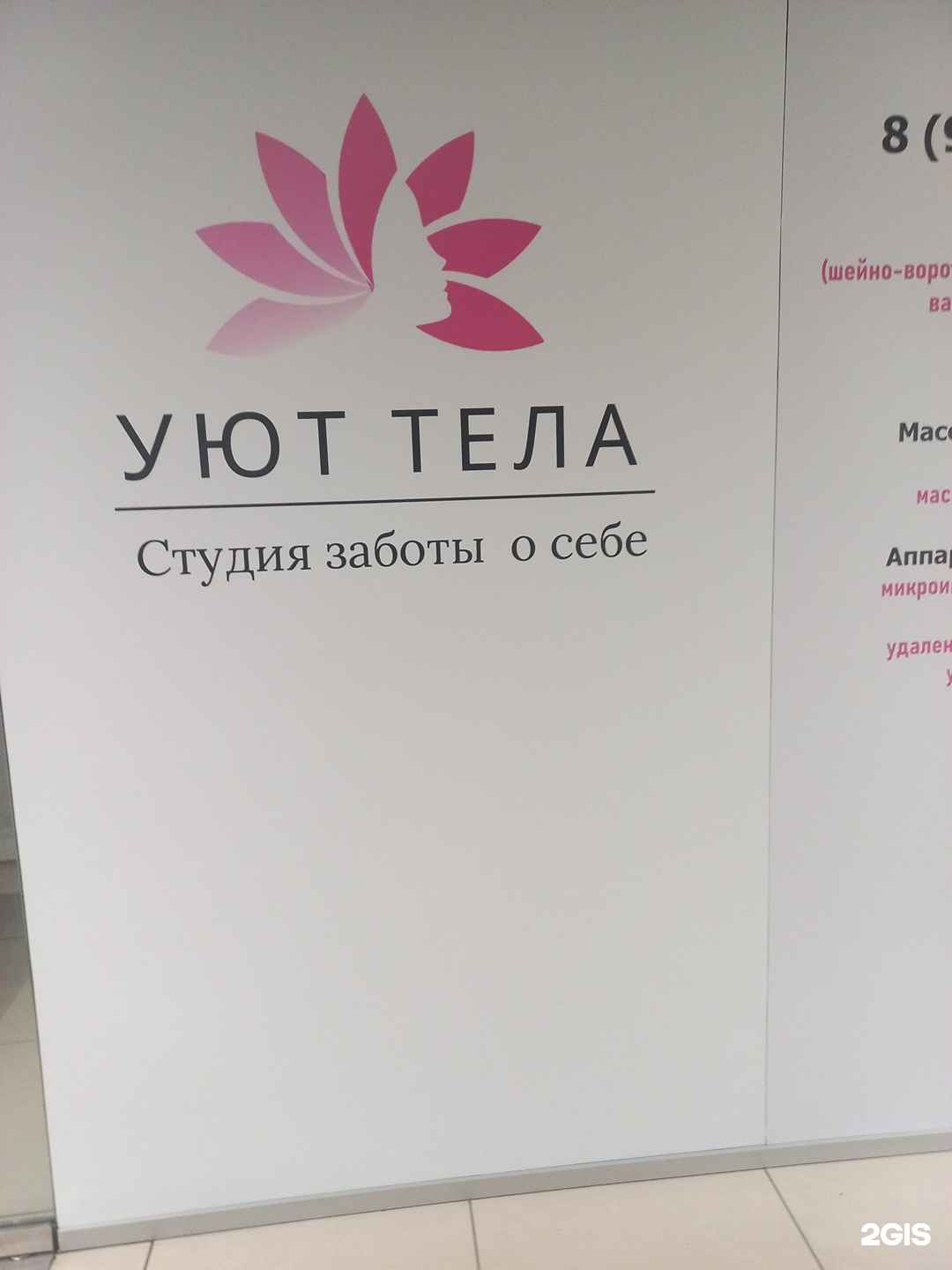 Отзывы на компанию Уют Тела  в г. Самара c фото