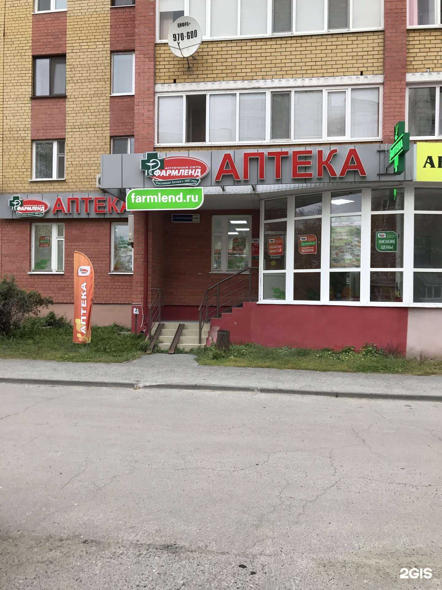 Отзывы на компанию Фармленд в Тюмени c фото