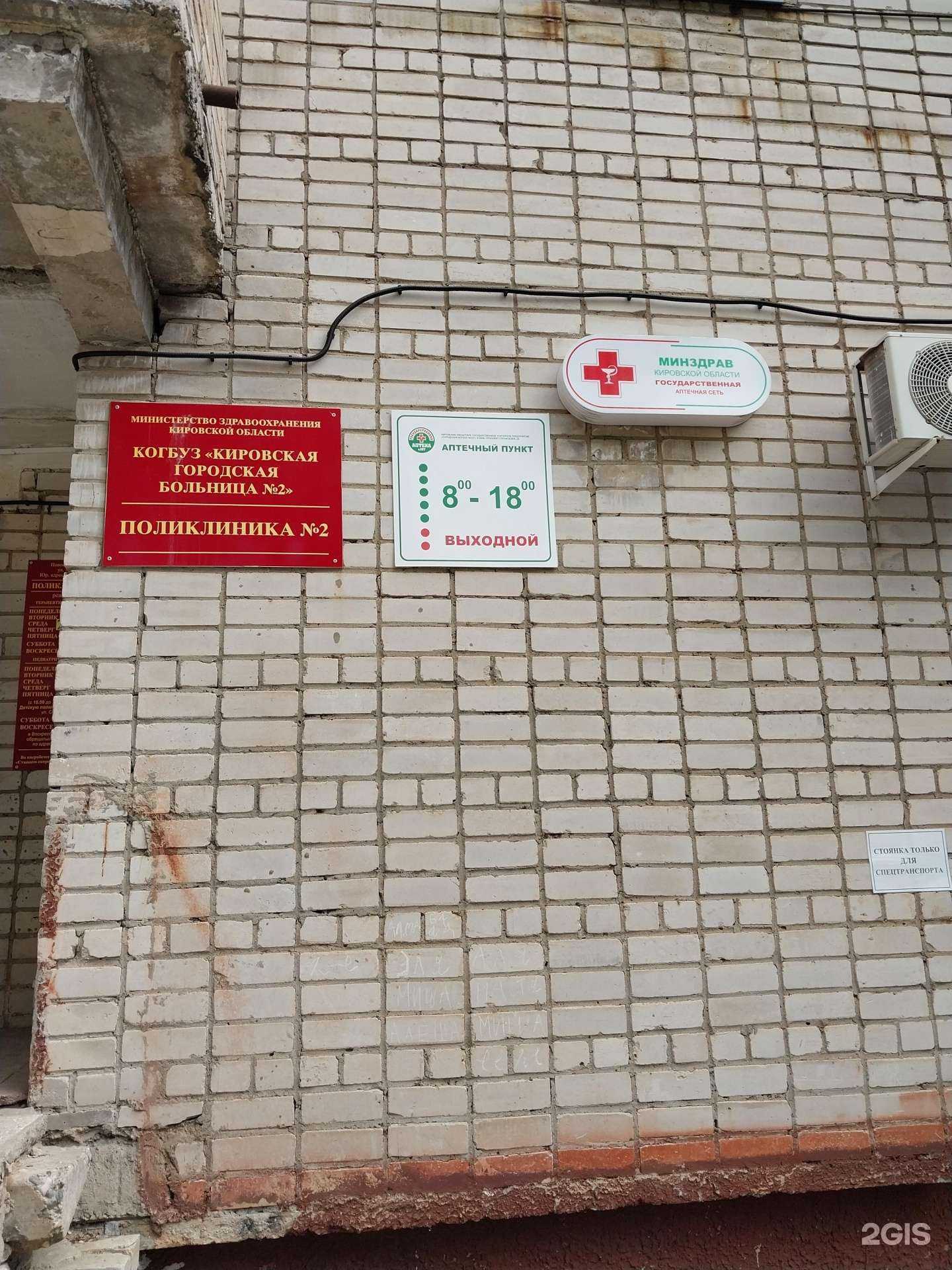 Отзывы на компанию Городская аптека №107 в Кирове c фото