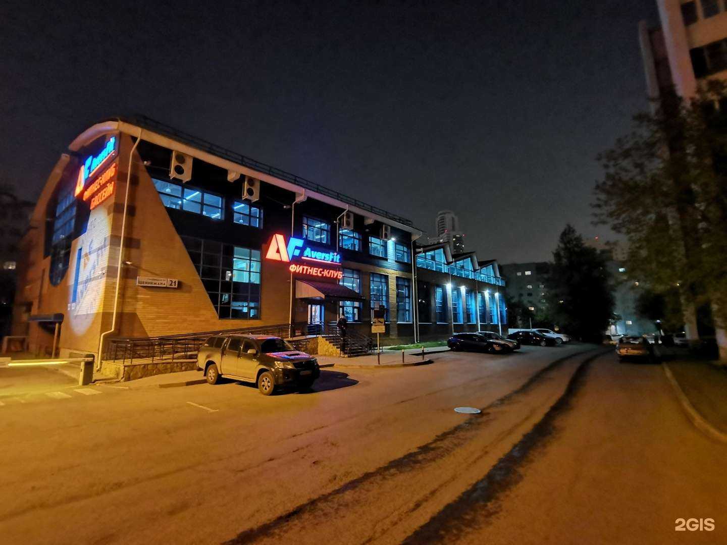 Отзывы на компанию AversFit в Екатеринбурге c фото - фотография 2 из 2