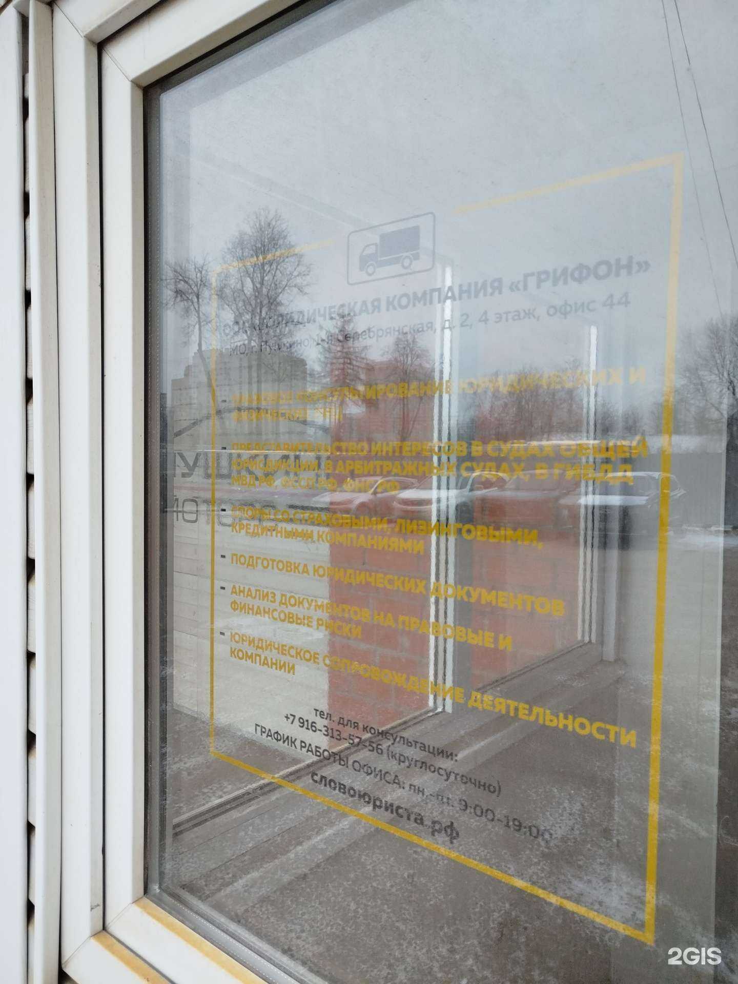 Отзывы на компанию Грифон в Пушкине c фото