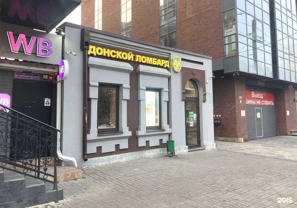 Отзывы на компанию Донской ломбард в Ростове-на-Дону c фото