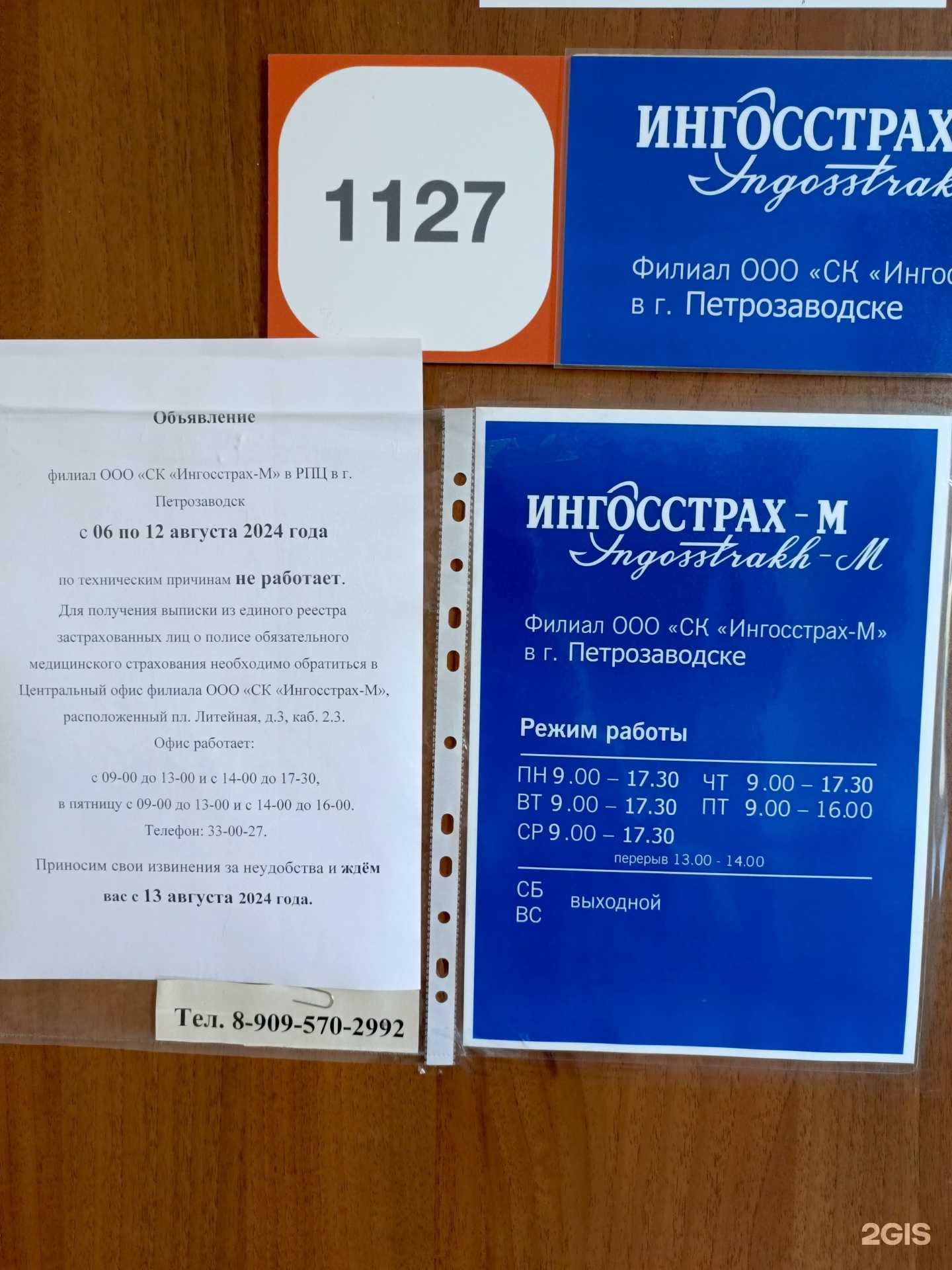 Отзывы на компанию Ингосстрах-м в г. Петрозаводск c фото