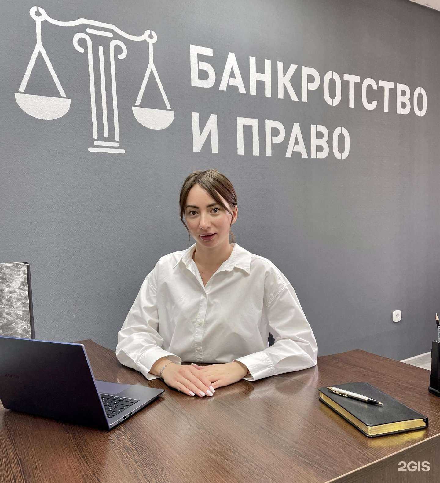 Отзывы на компанию Банкротство и право в Новосибирске c фото