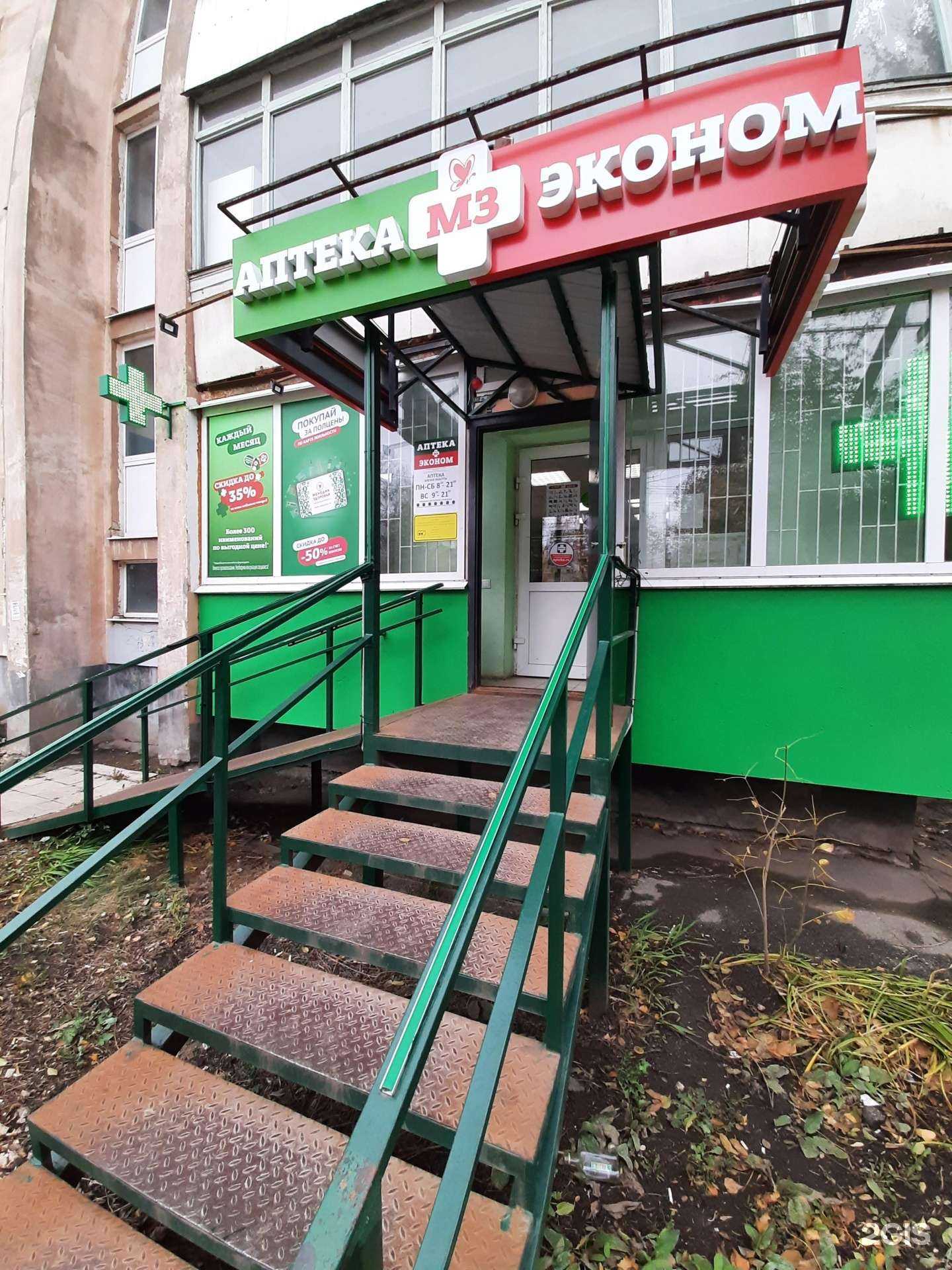 Отзывы на компанию Аптека Эконом в г. Самара c фото