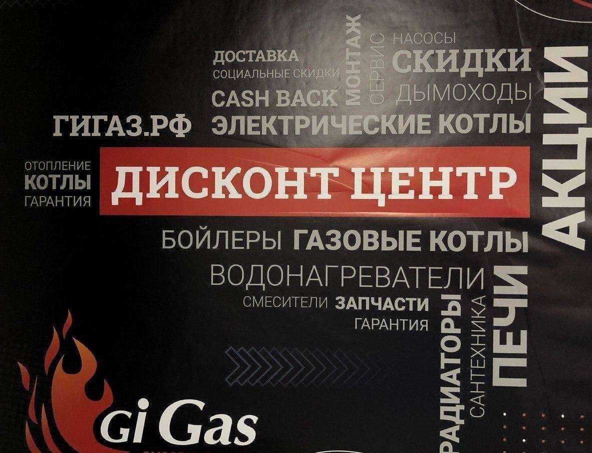 Отзывы на компанию GiGas в Набережных Челнах c фото