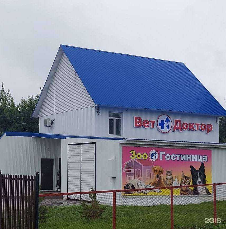 Отзывы на компанию Вет Доктор в Прокопьевске c фото