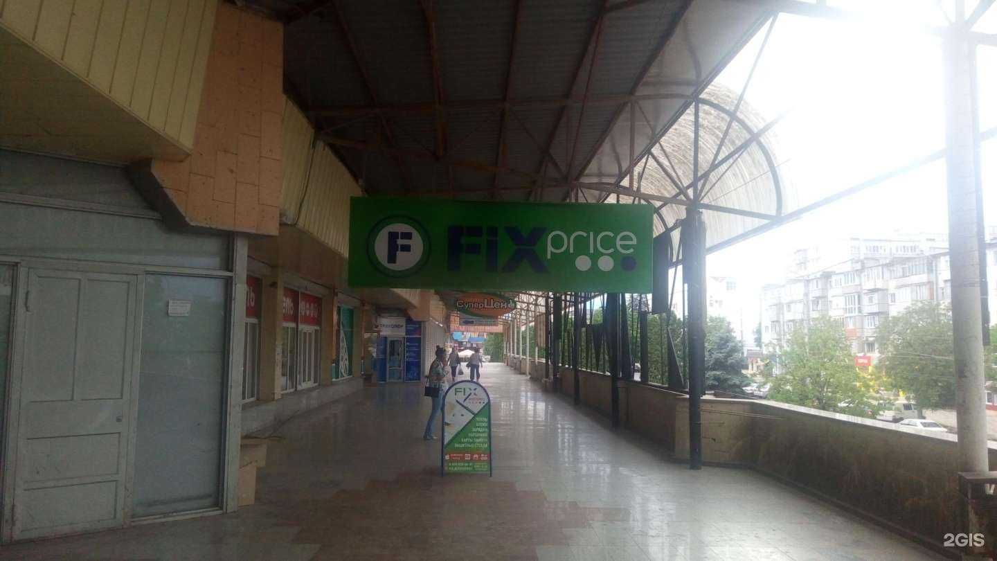 Отзывы на компанию Fix price в Нальчике c фото