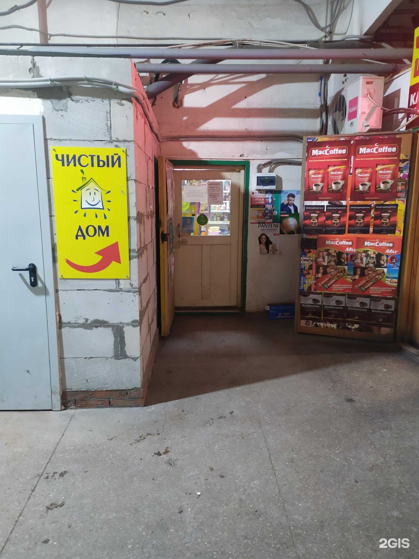 Отзывы на компанию Чистый дом в г. Новосибирск c фото