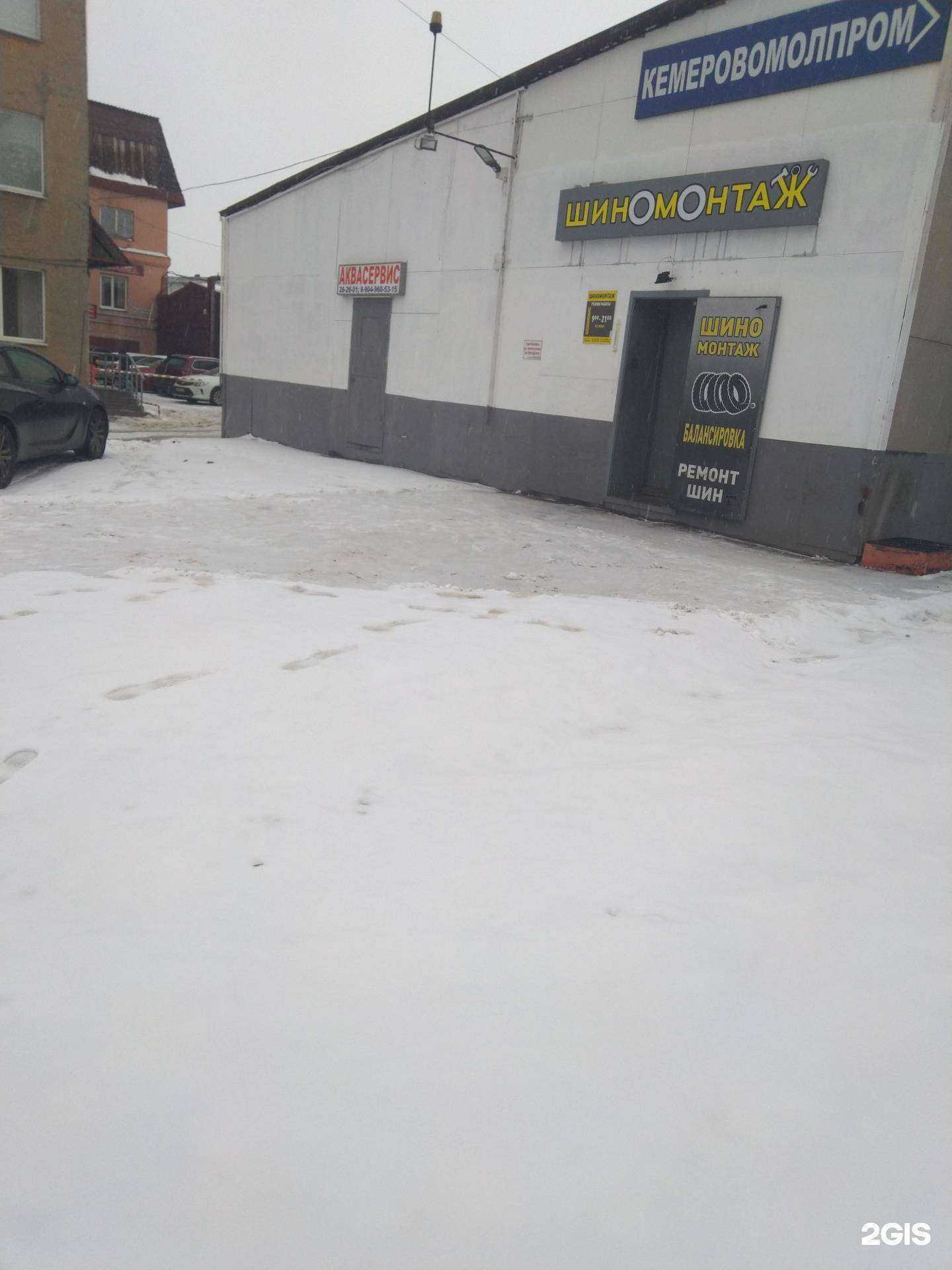 Отзывы на компанию Аквасервис тсф в Кемерове c фото