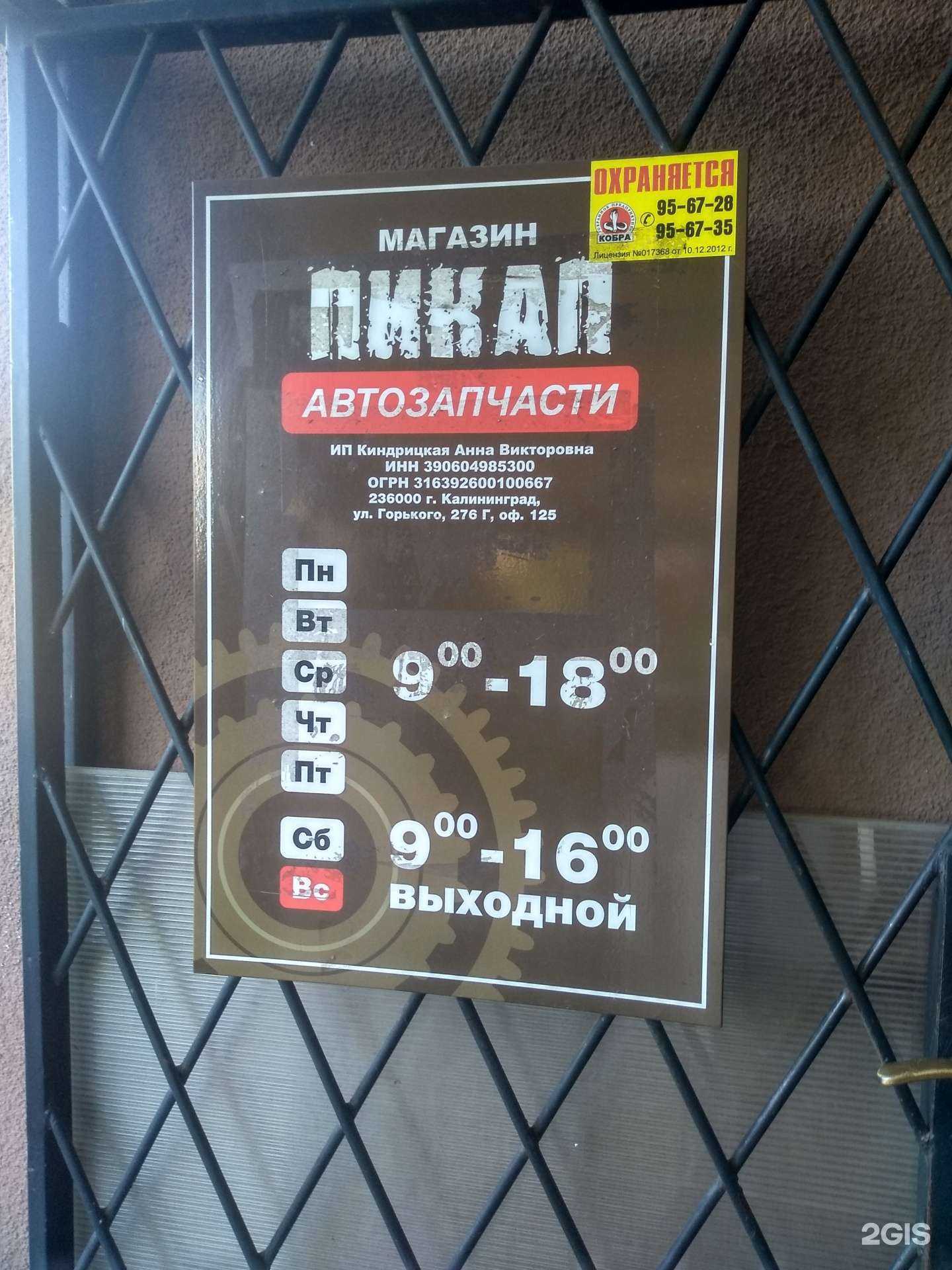 Отзывы на компанию Пикап Автозапчасти в Калининграде c фото