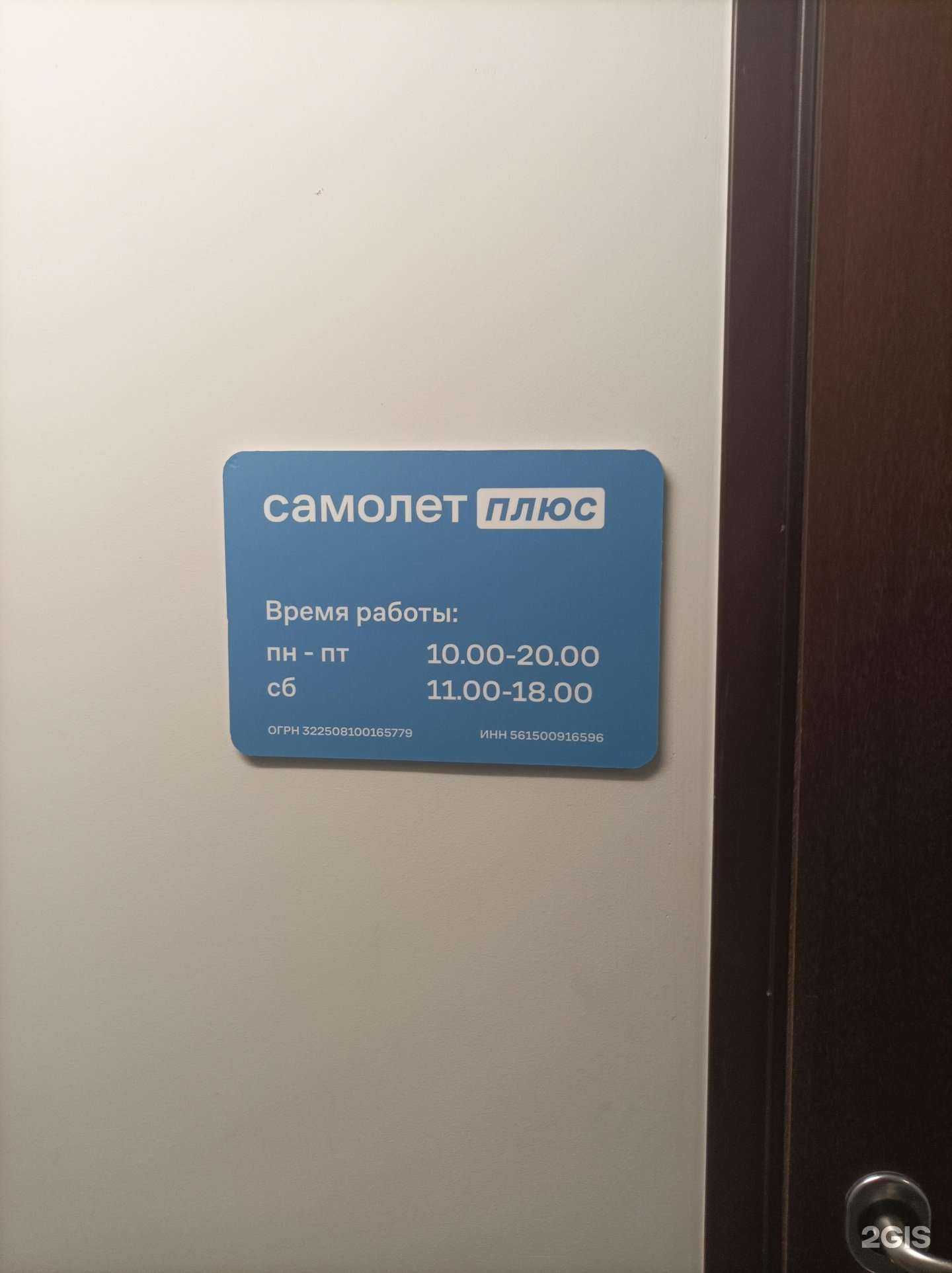 Отзывы на компанию Самолет Плюс в г. Химки c фото