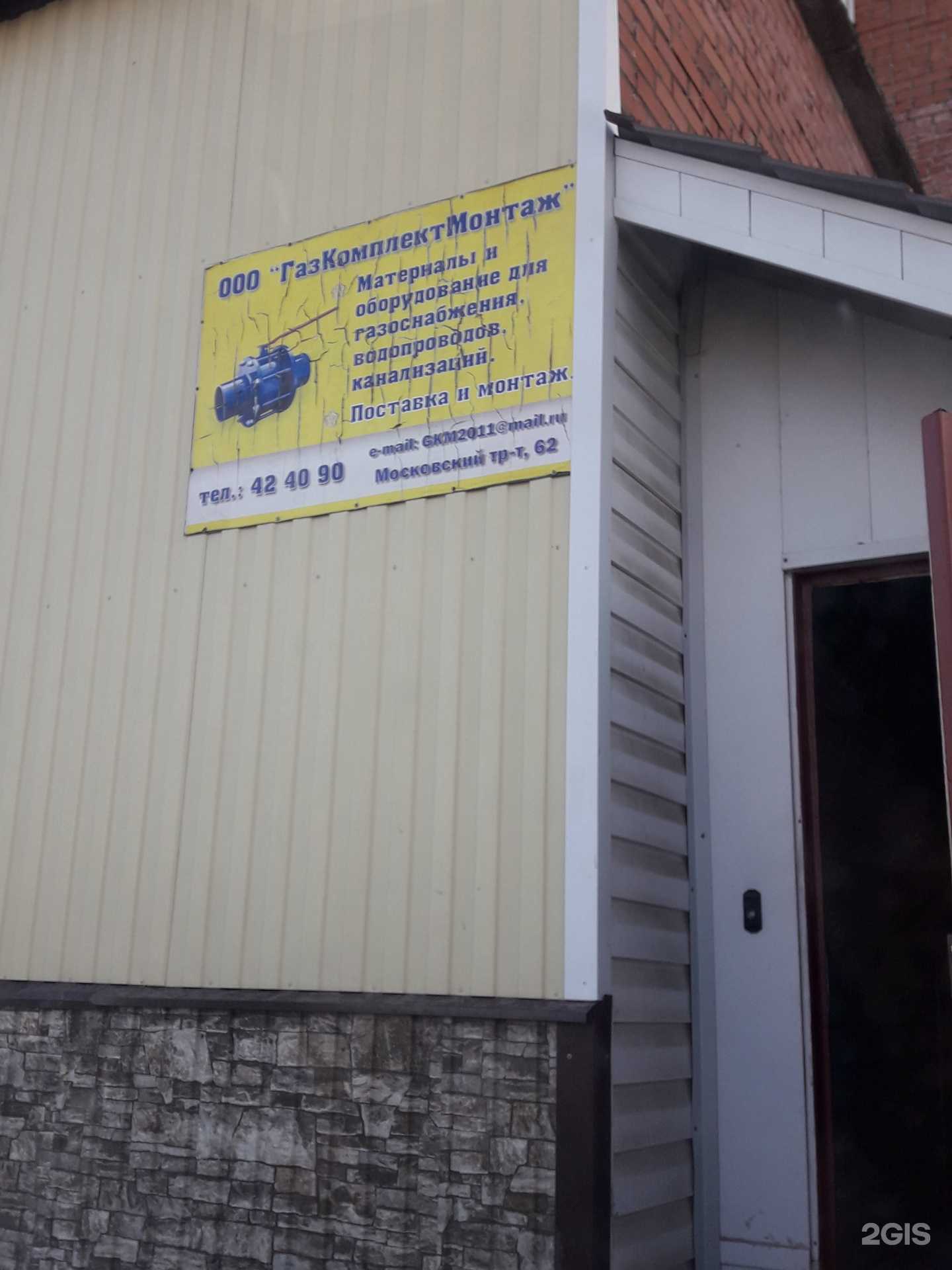 Отзывы на компанию ГазКомплектМонтаж в Томске c фото