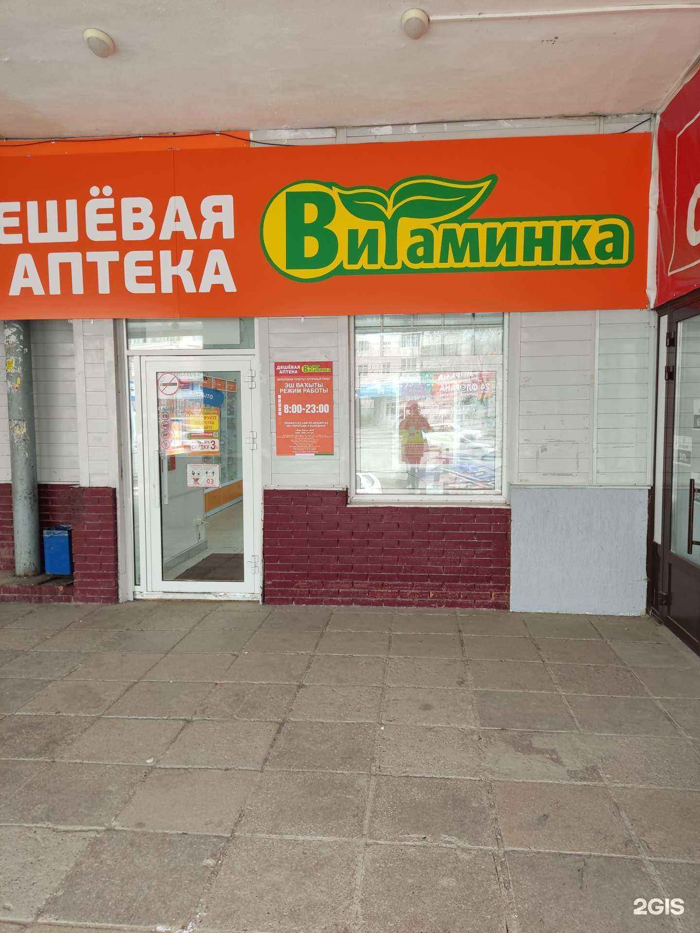 Отзывы на компанию Витаминка  в г. Уфа c фото