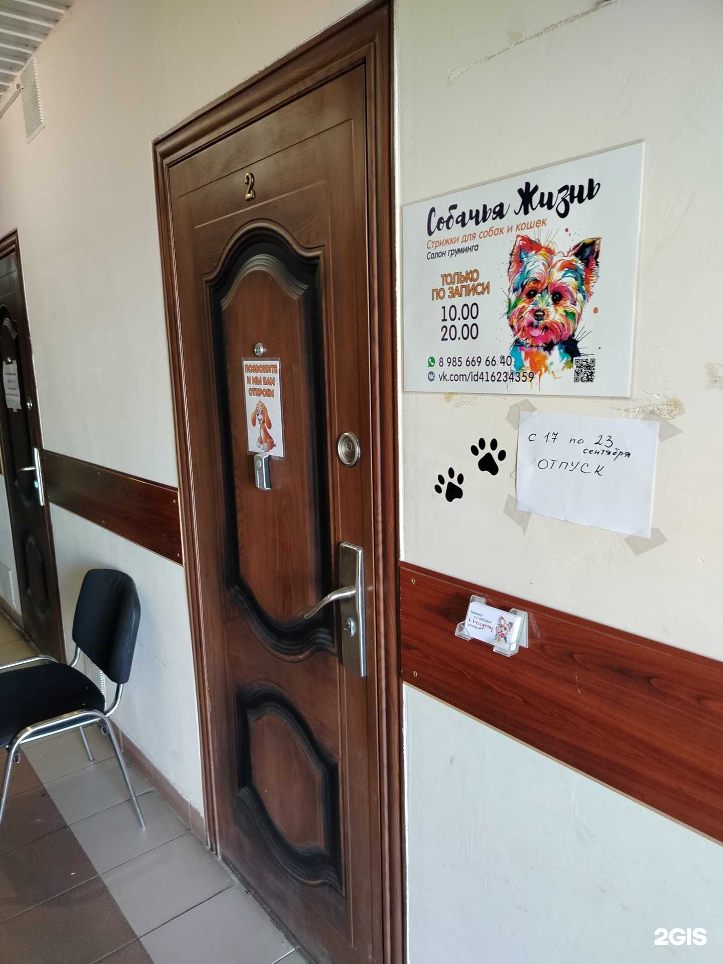 Отзывы на компанию Собачья жизнь в г. Сергиев Посад c фото