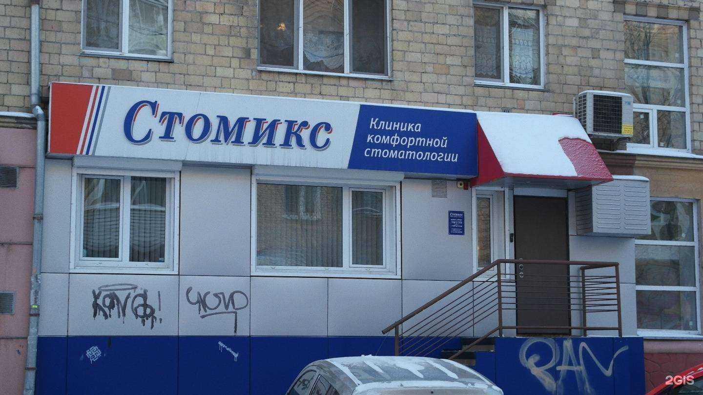 Отзывы на компанию Стомикс в Красноярске c фото