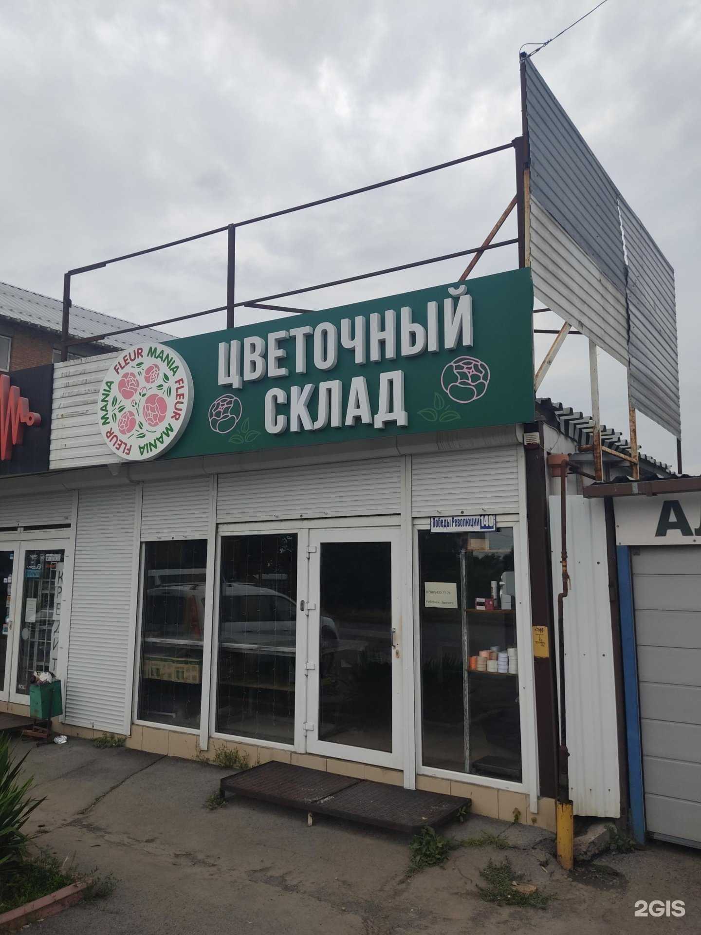 Отзывы на компанию Fleur mania в г. Шахты c фото