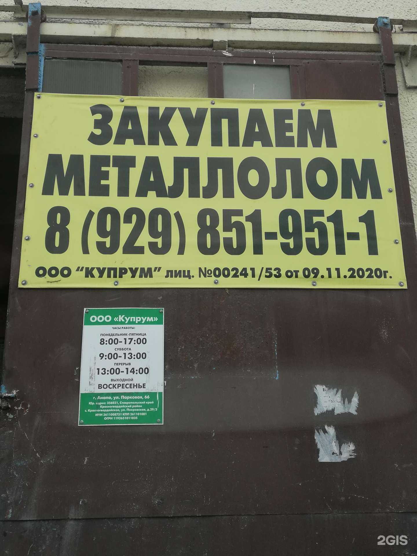 Отзывы на компанию Купрум в Анапе c фото