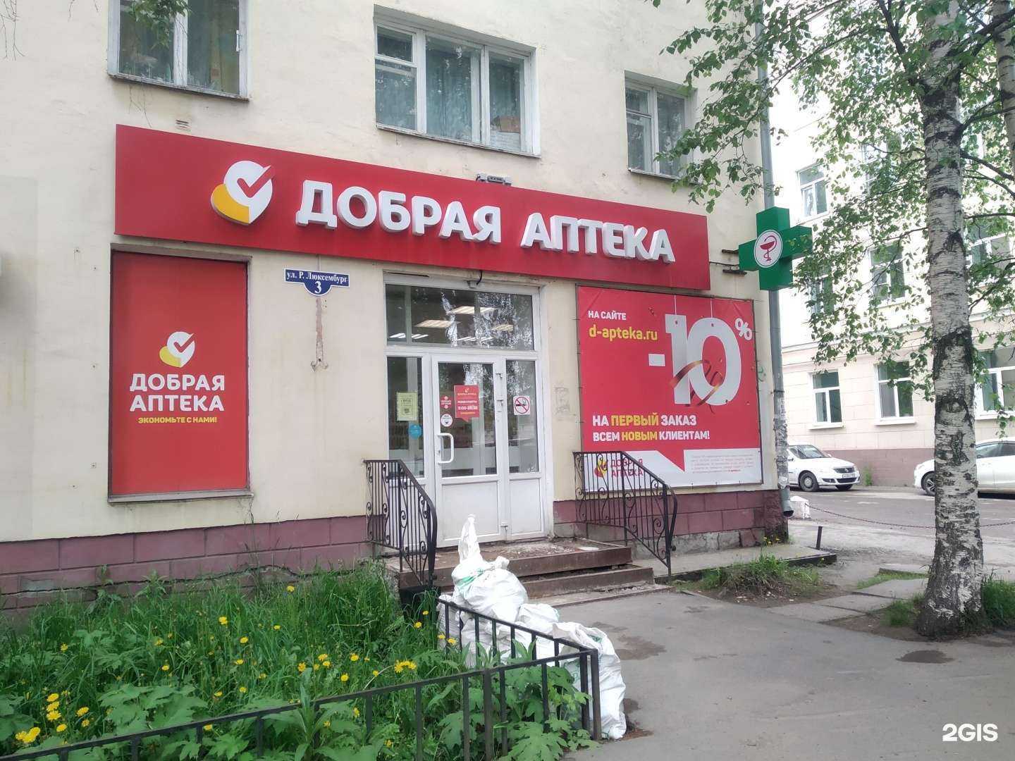 Отзывы на компанию Добрая аптека в г. Архангельск c фото