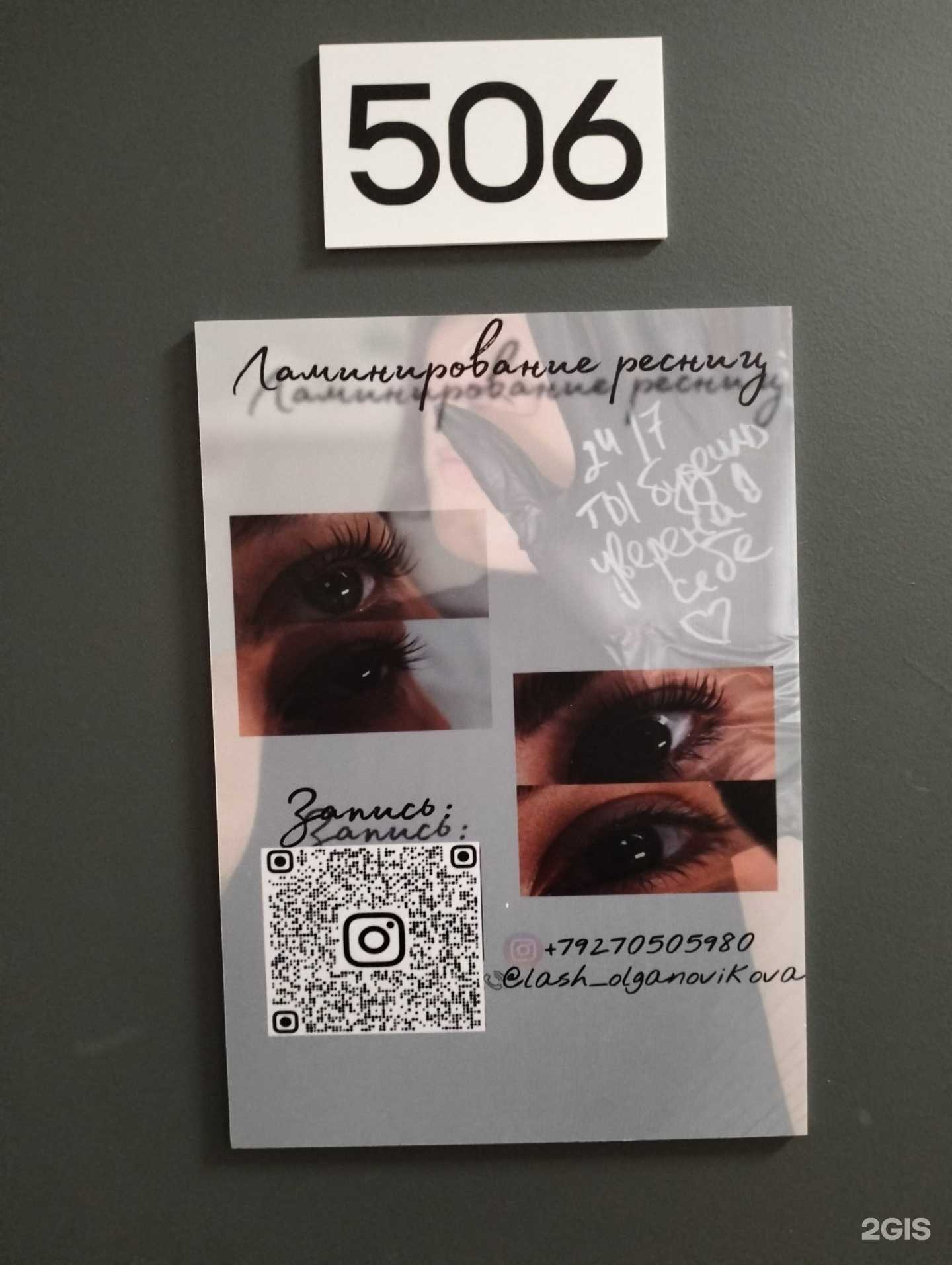 Отзывы на компанию Студия ламинирования ресниц в Саратове c фото