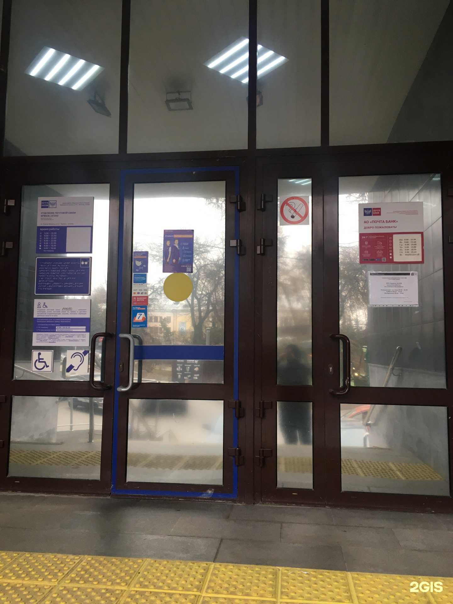 Отзывы на компанию Почта России в Брянске c фото