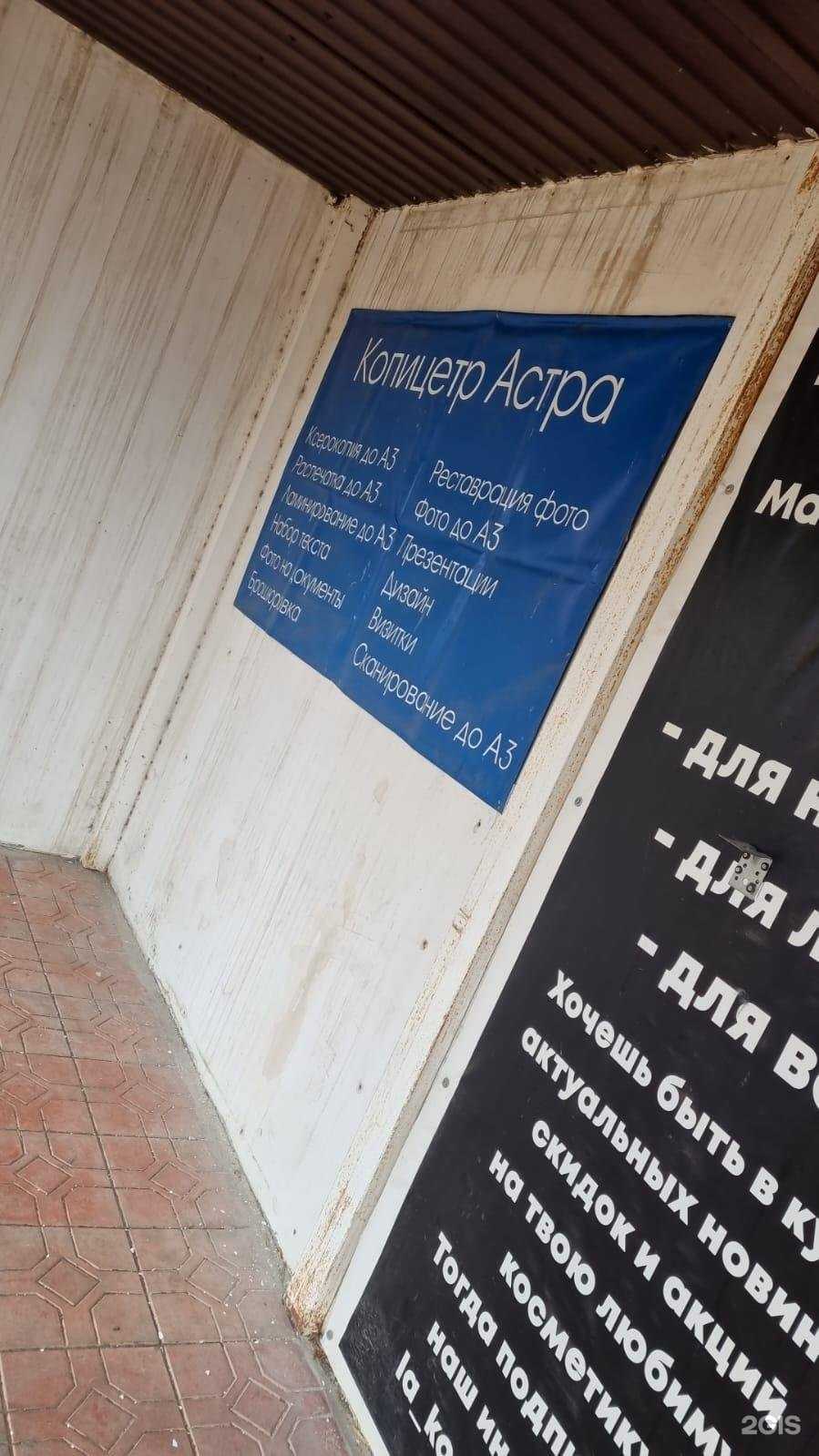 Отзывы на компанию Астра в Астрахани c фото
