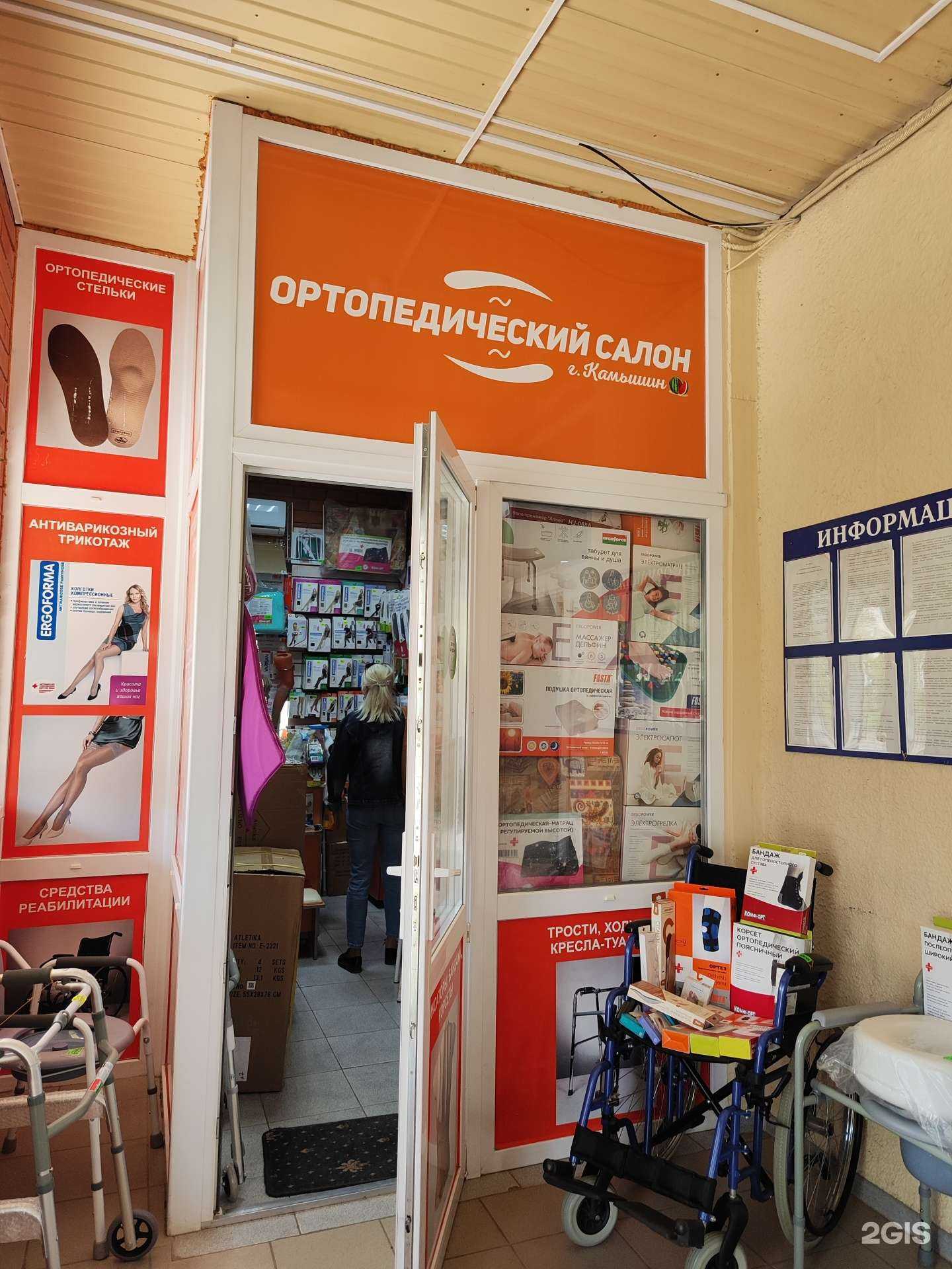 Отзывы на компанию Салон ортопедических товаров в Камышине c фото