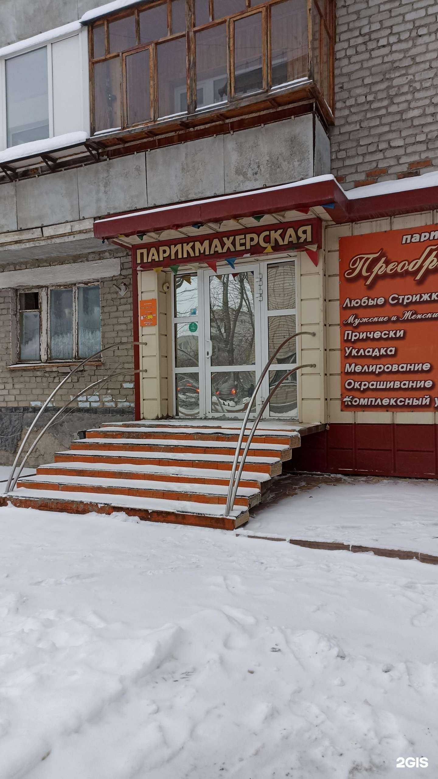 Отзывы на компанию Преображение в г. Тюмень c фото