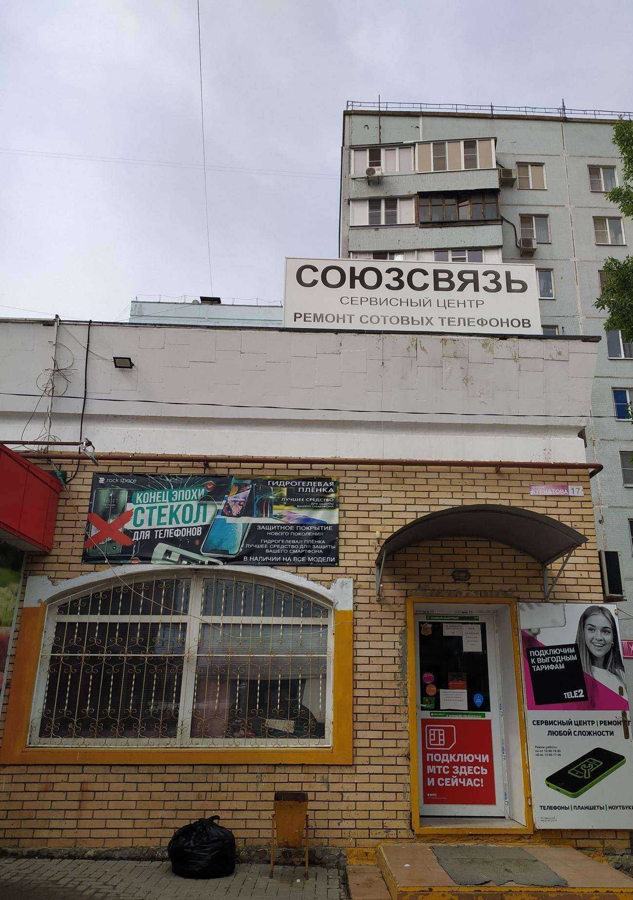 Отзывы на компанию Союзсвязь в Волгодонске c фото