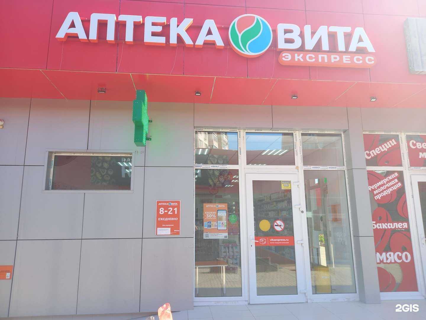 Отзывы на компанию Вита в Краснодаре c фото