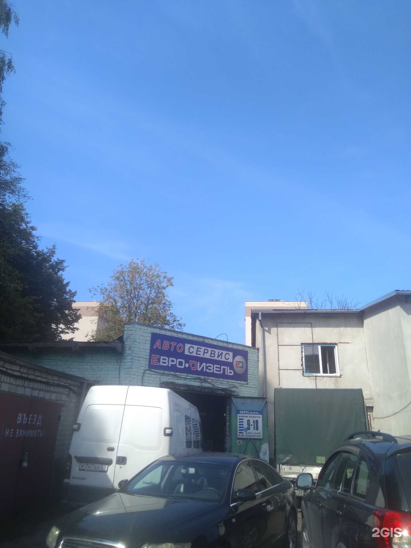 Отзывы на компанию ЕвроДизель в Калининграде c фото