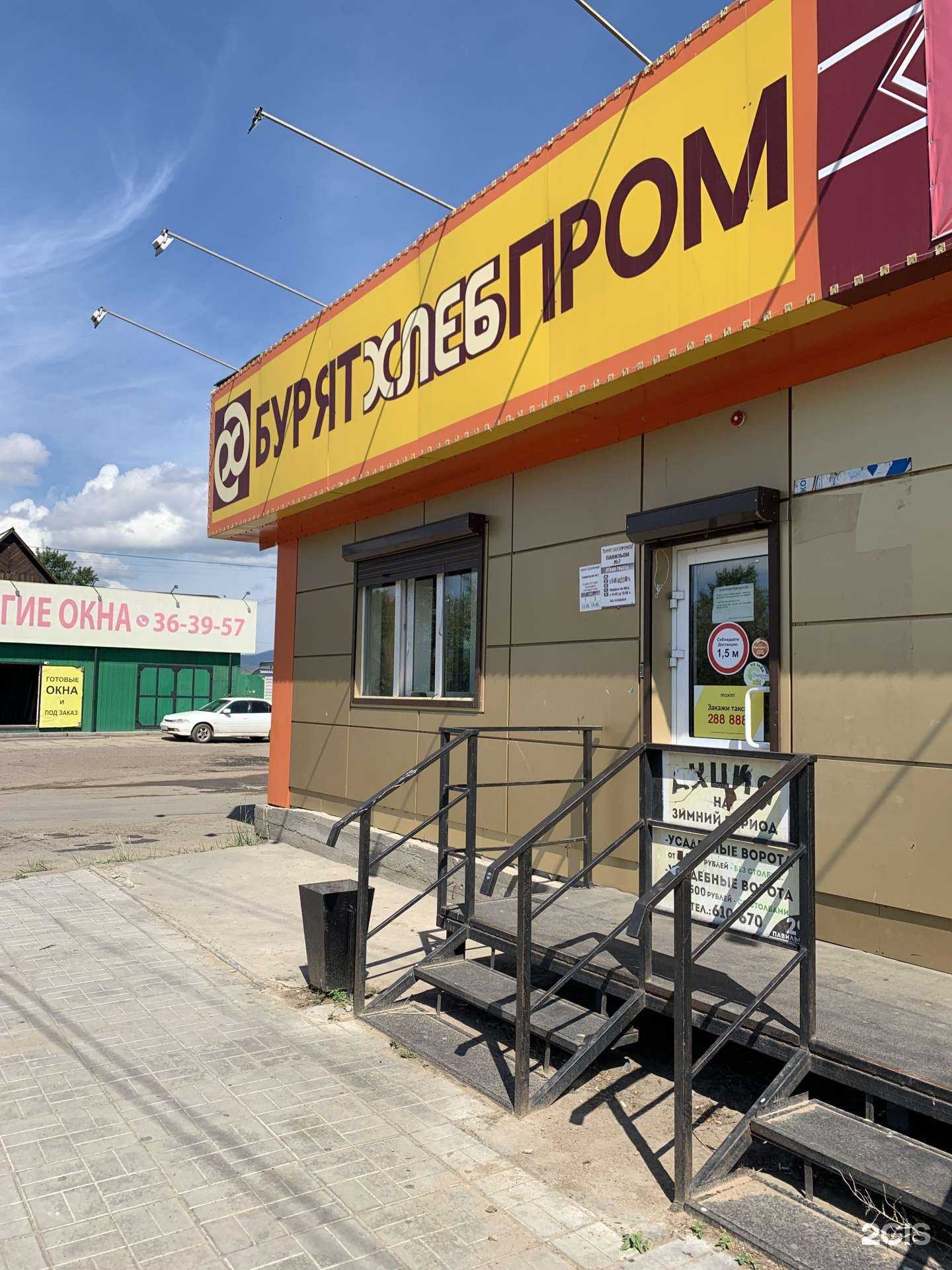 Отзывы на компанию Бурятхлебпром в г. Улан-Удэ c фото