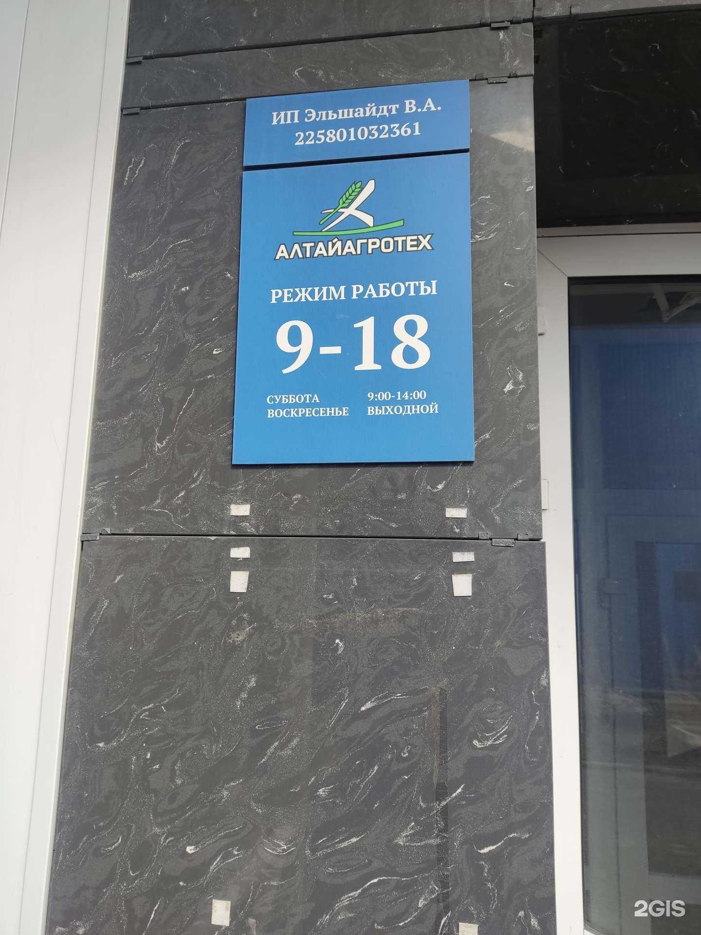 Отзывы на компанию АлтайАгроТех в Барнауле c фото