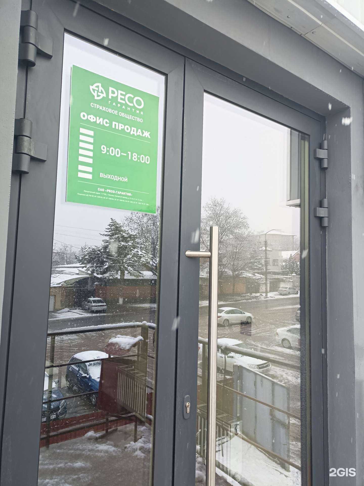 Отзывы на компанию РЕСО-гарантия в Кисловодске c фото