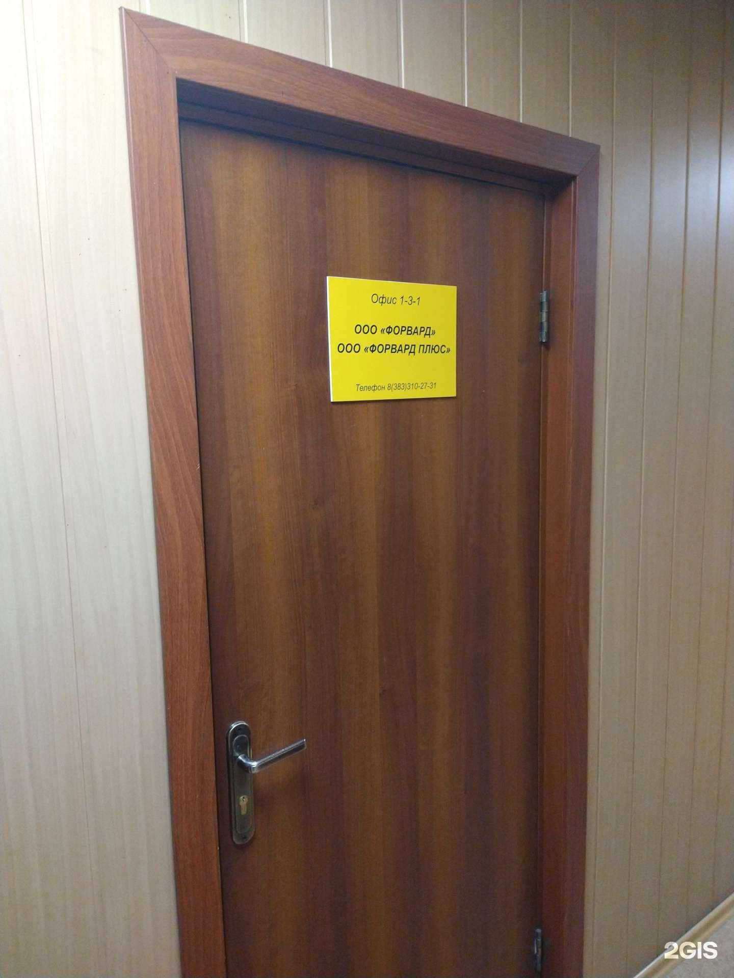 Отзывы на компанию Форвард+ в г. Новосибирск c фото