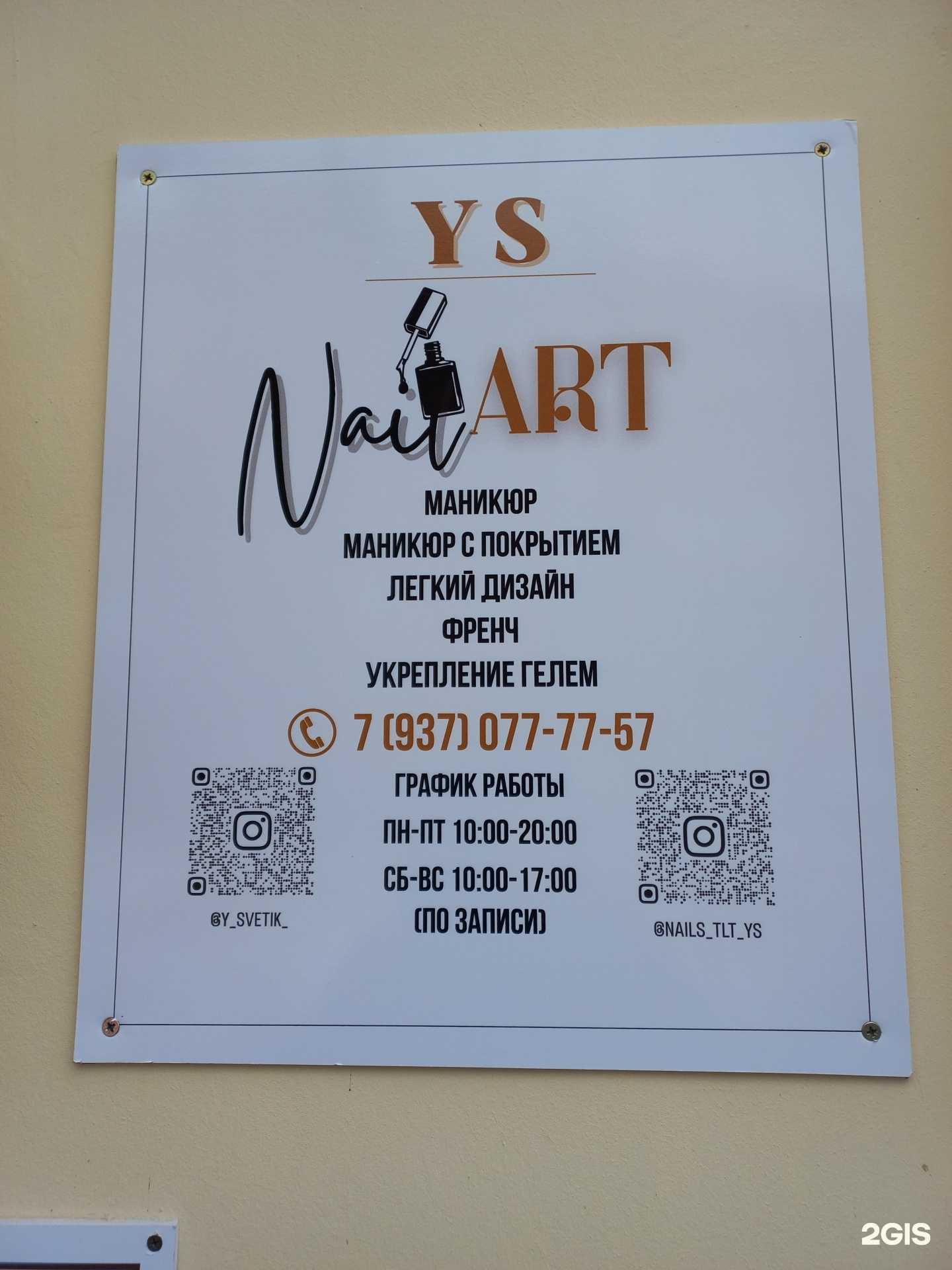 Отзывы на компанию Ys в Тольятти c фото