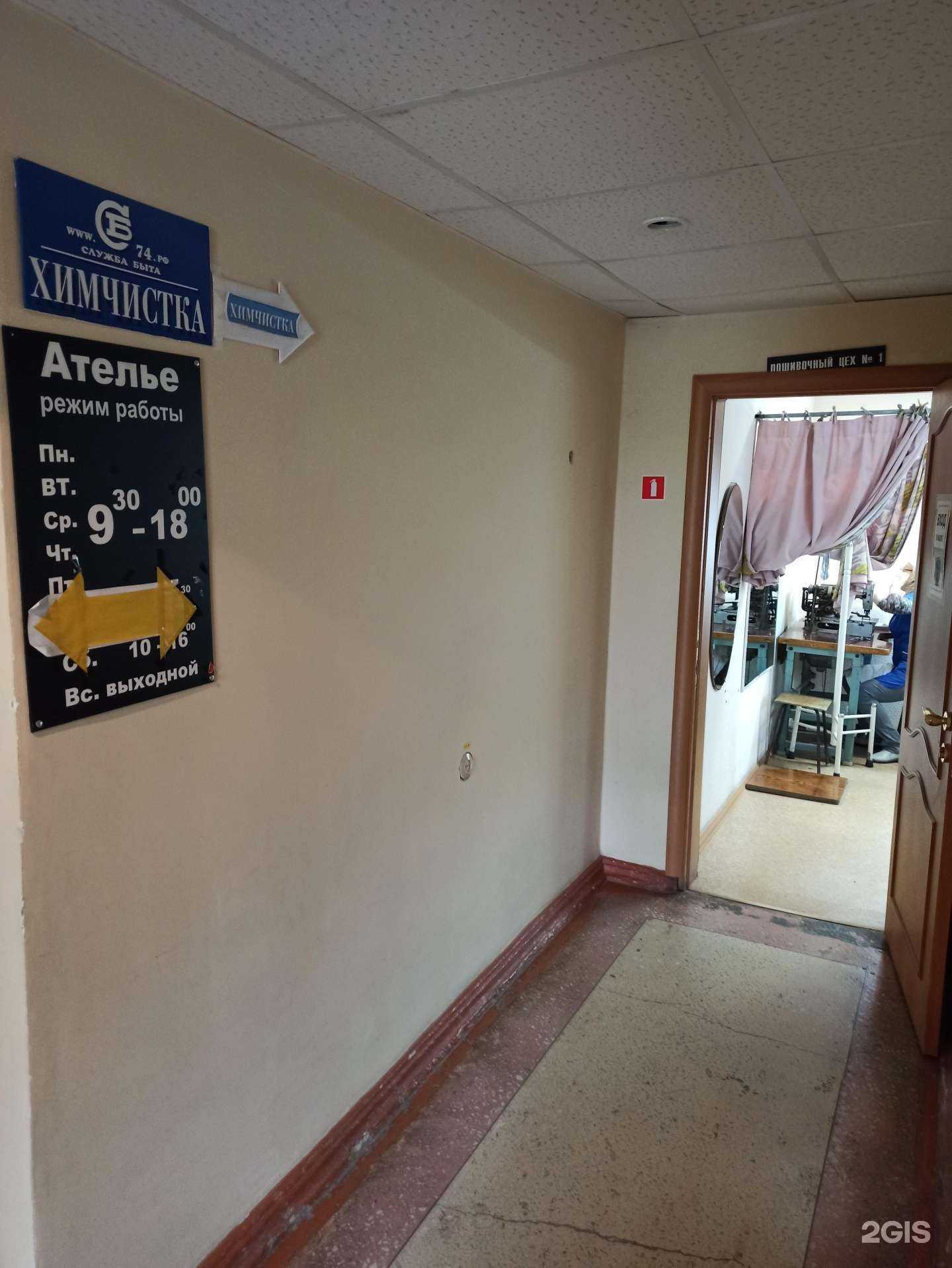 Отзывы на компанию Служба быта в Миассе c фото