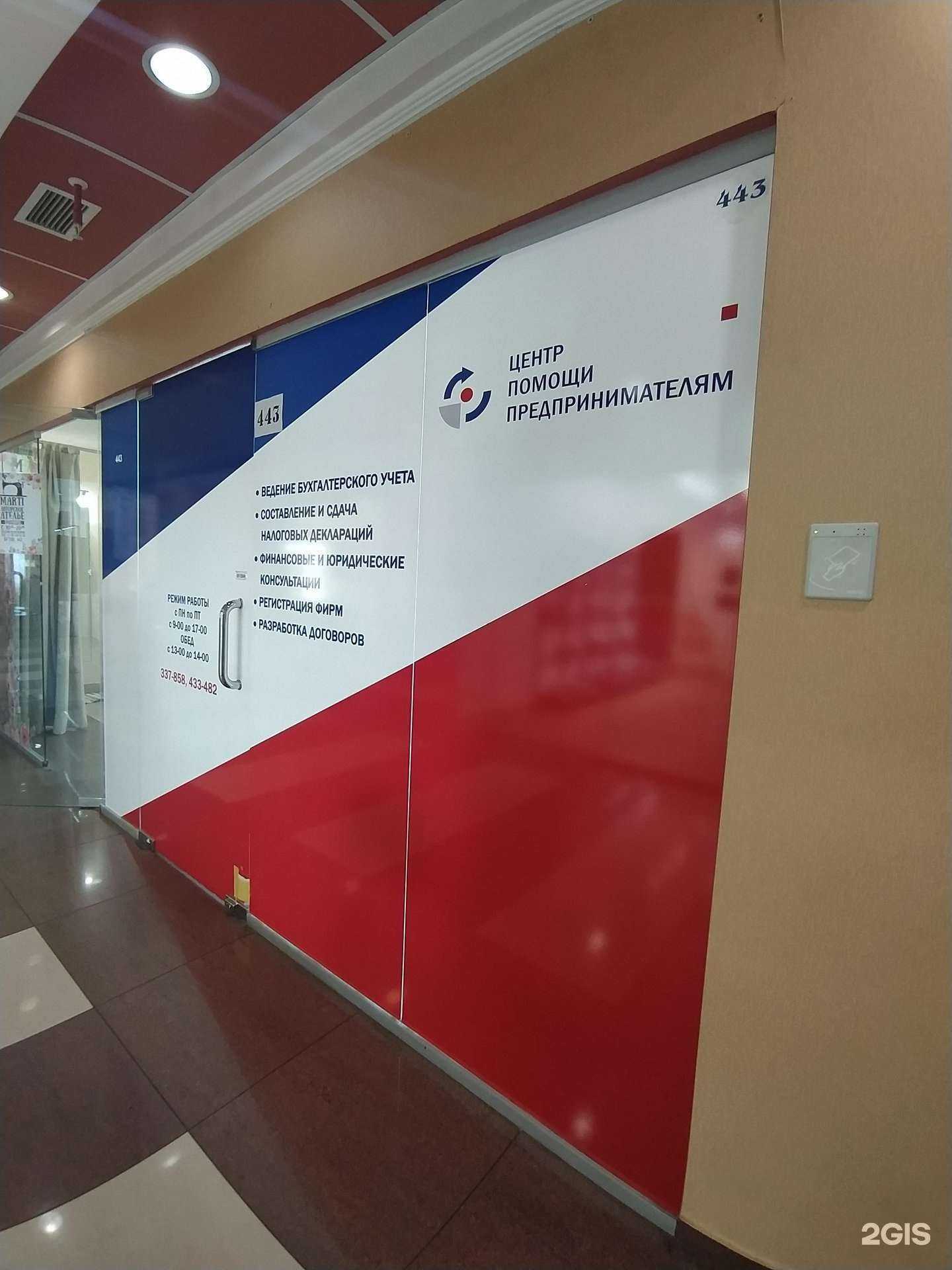 Отзывы на компанию Центр помощи предпринимателям в Омске c фото