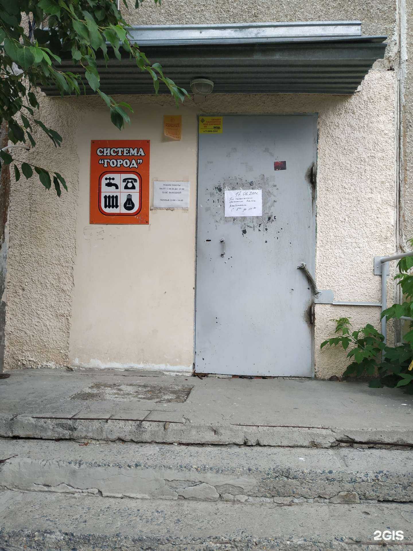 Отзывы на компанию Система город в г. Челябинск c фото