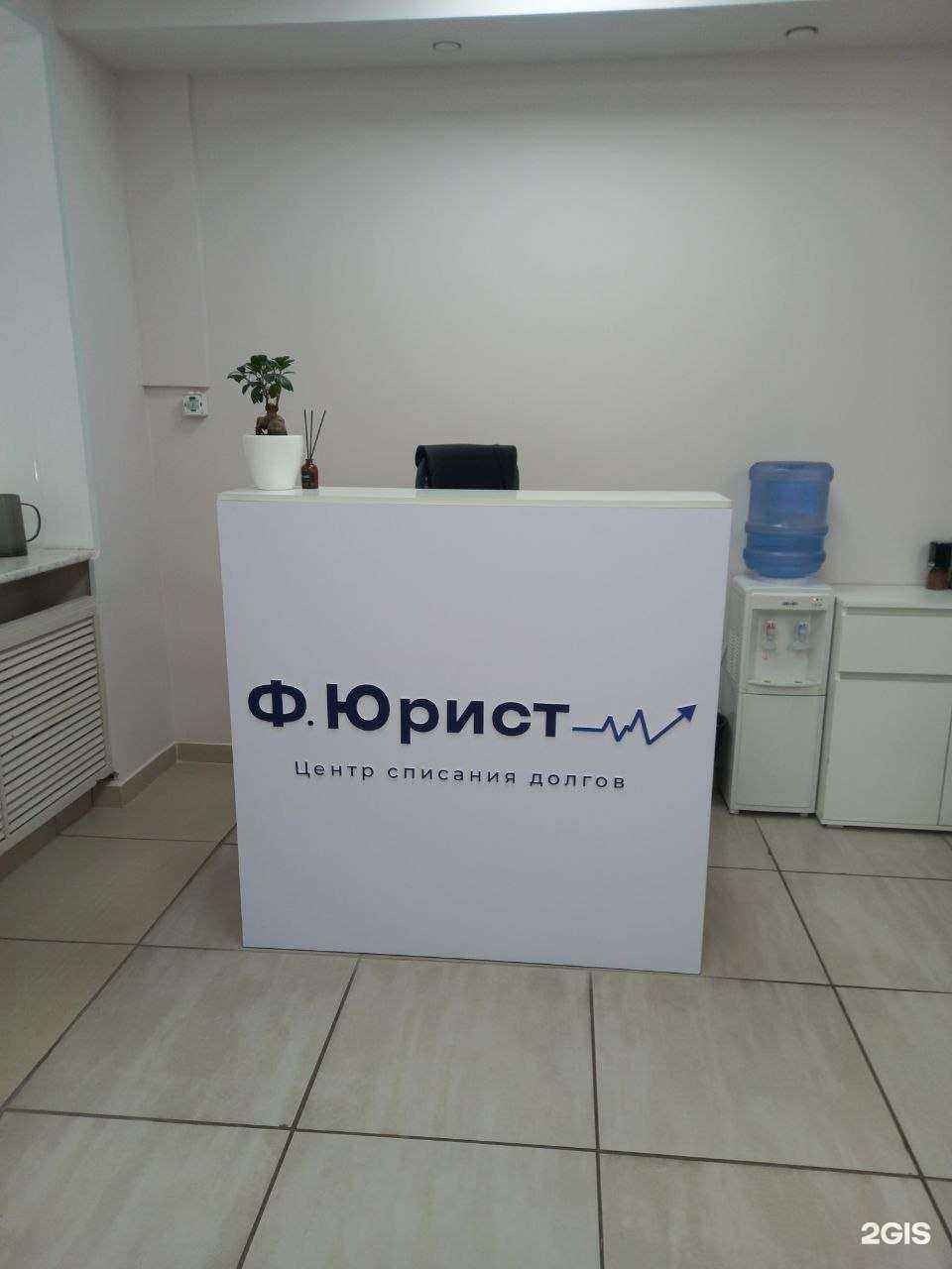 Отзывы на компанию Ф.Юрист в Новосибирске c фото