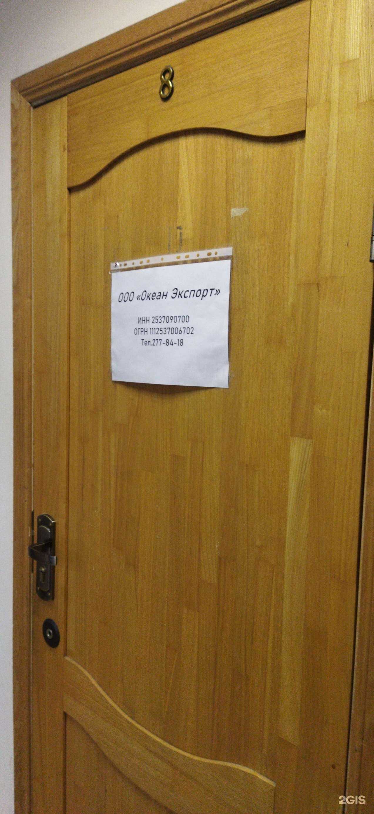 Отзывы на компанию Океан экспорт в Владивостоке c фото