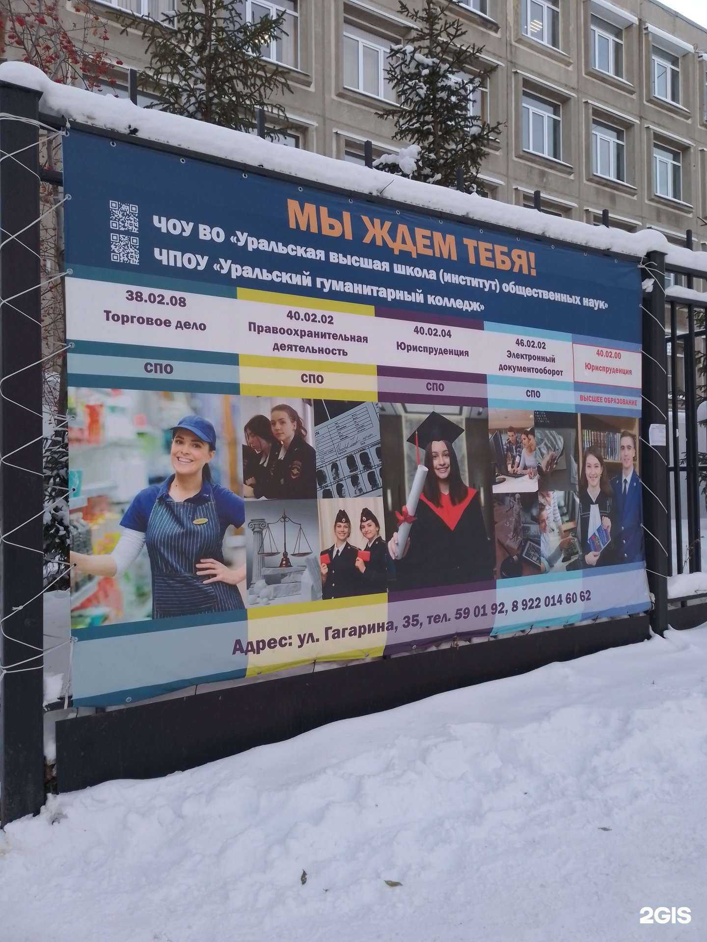 Отзывы на компанию Уральская высшая школа (институт) общественных наук в г. Магнитогорск c фото