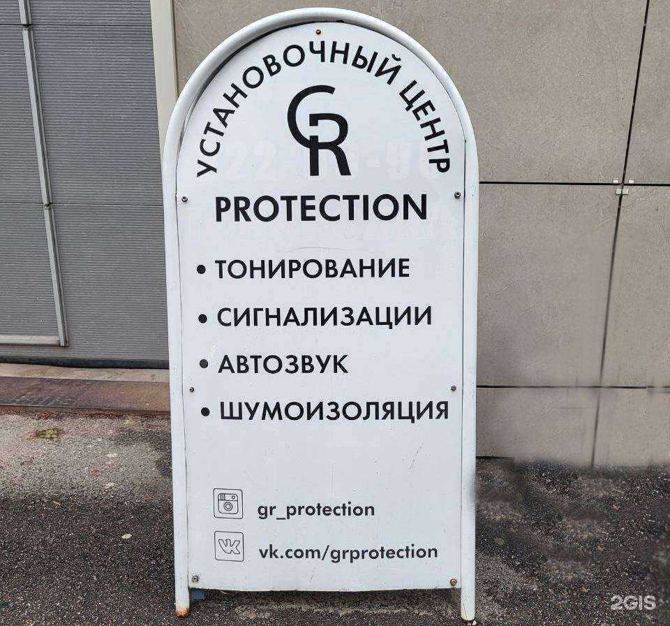 Отзывы на компанию Gr Protection в г. Воронеж c фото