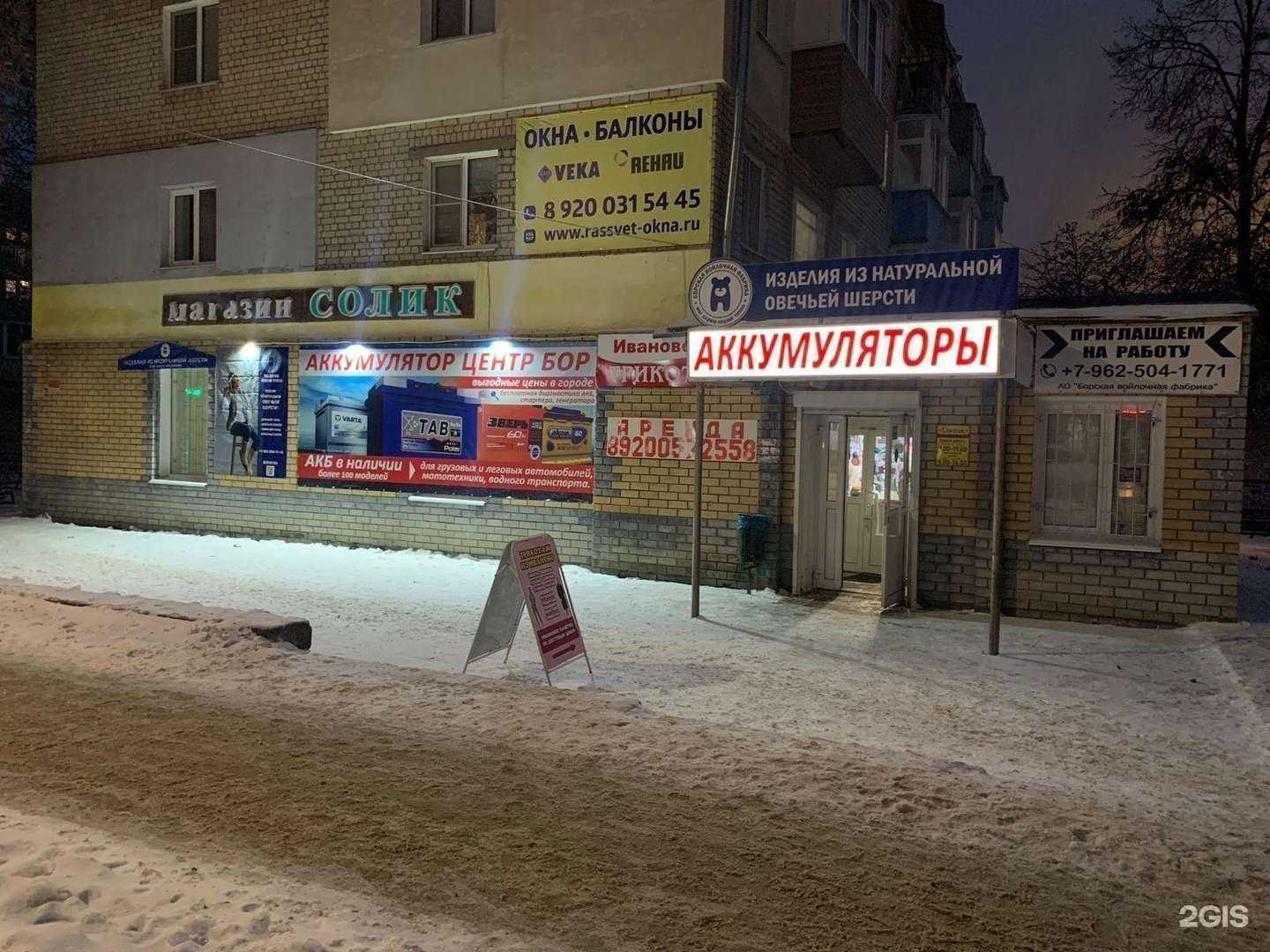 Отзывы на компанию Аккумулятор центр Бор в Боре c фото