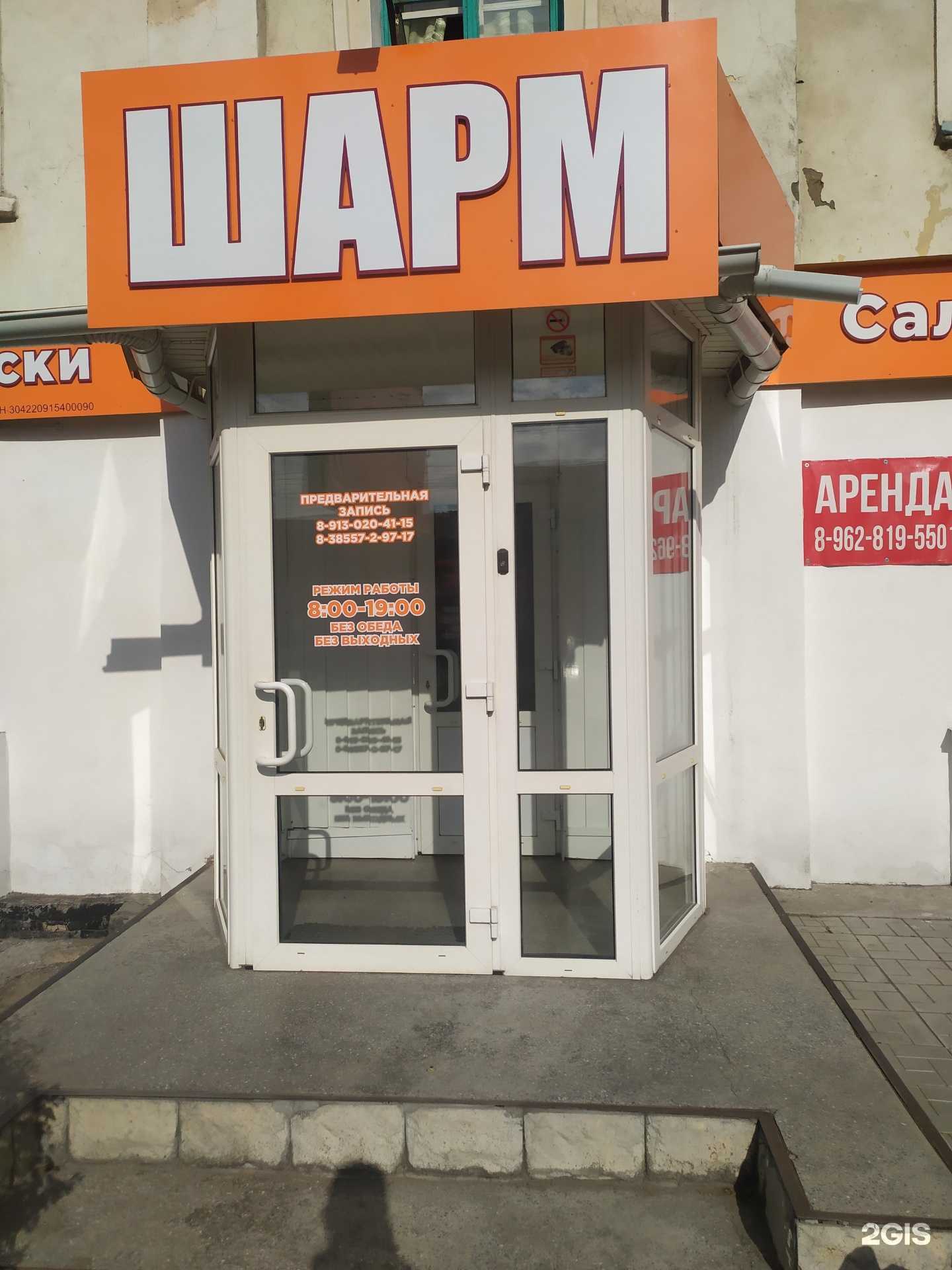 Отзывы на компанию Шарм в Рубцовске c фото