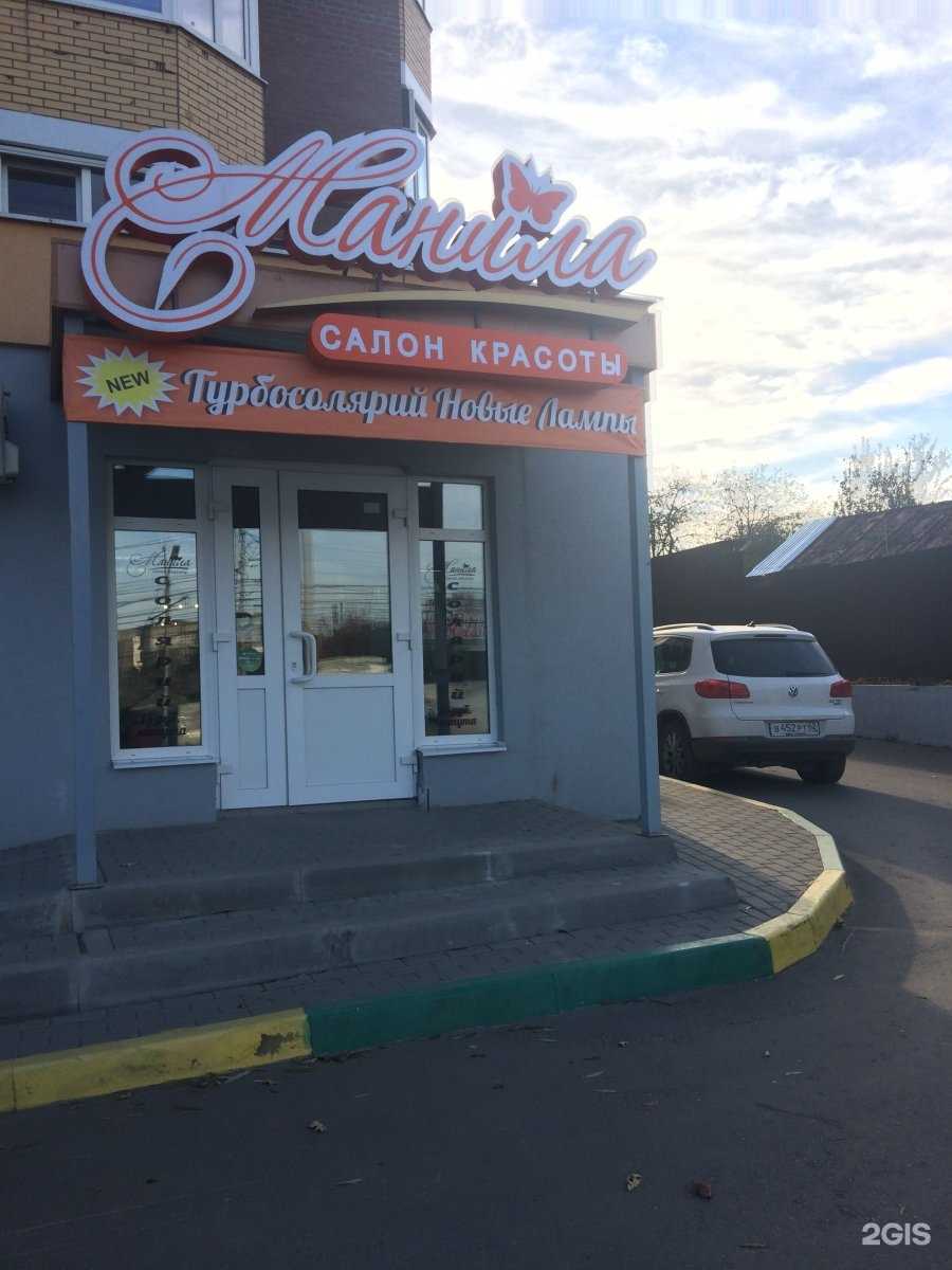 Отзывы на компанию Манила в Рязани c фото